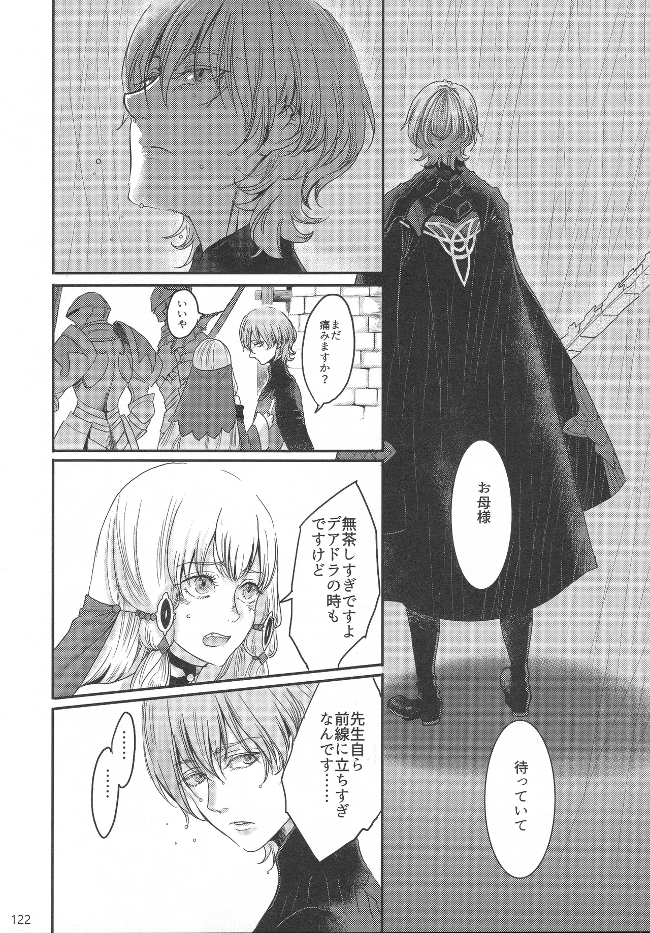 BBandRR（本体のみ） - page121