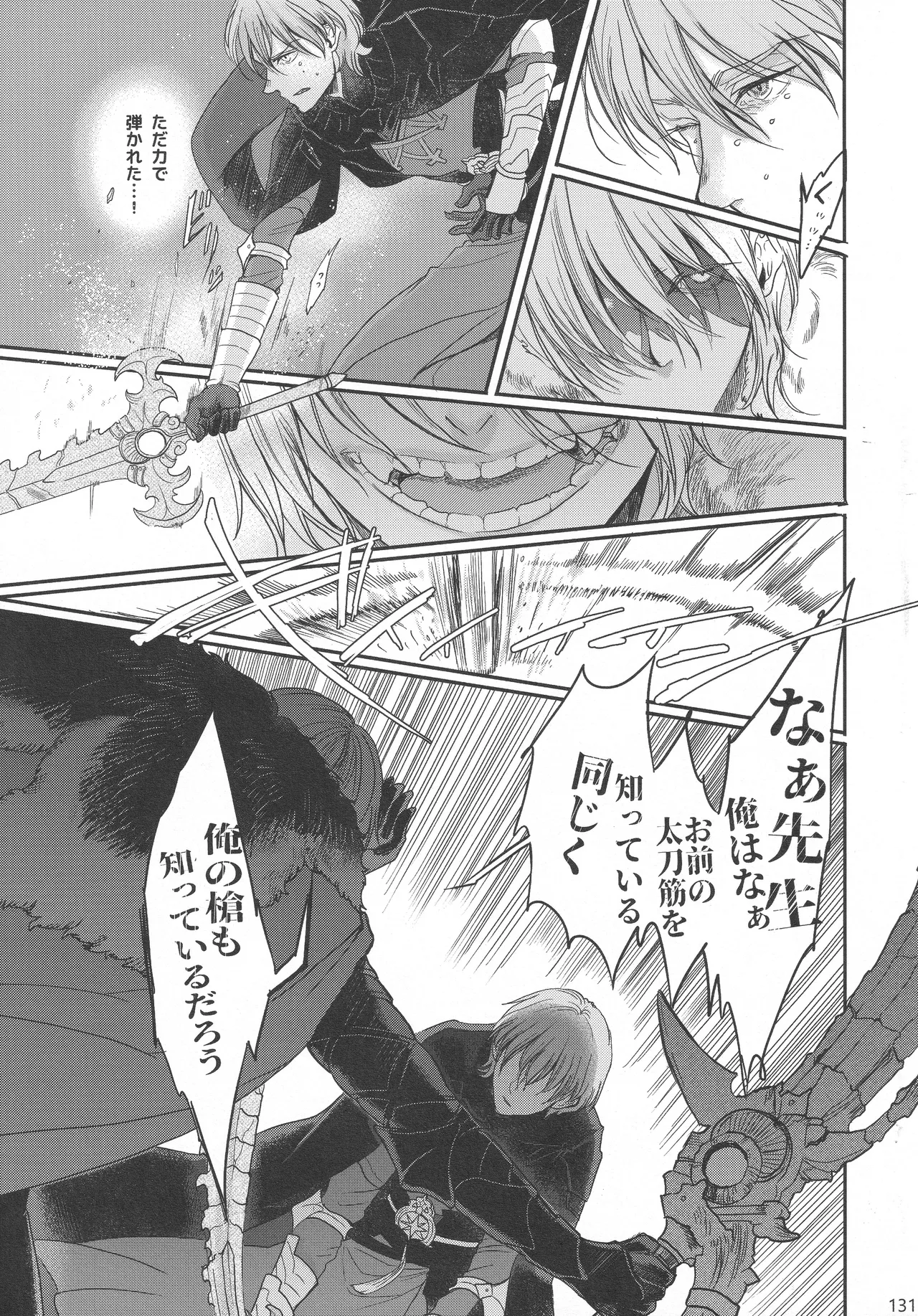 BBandRR（本体のみ） - page130