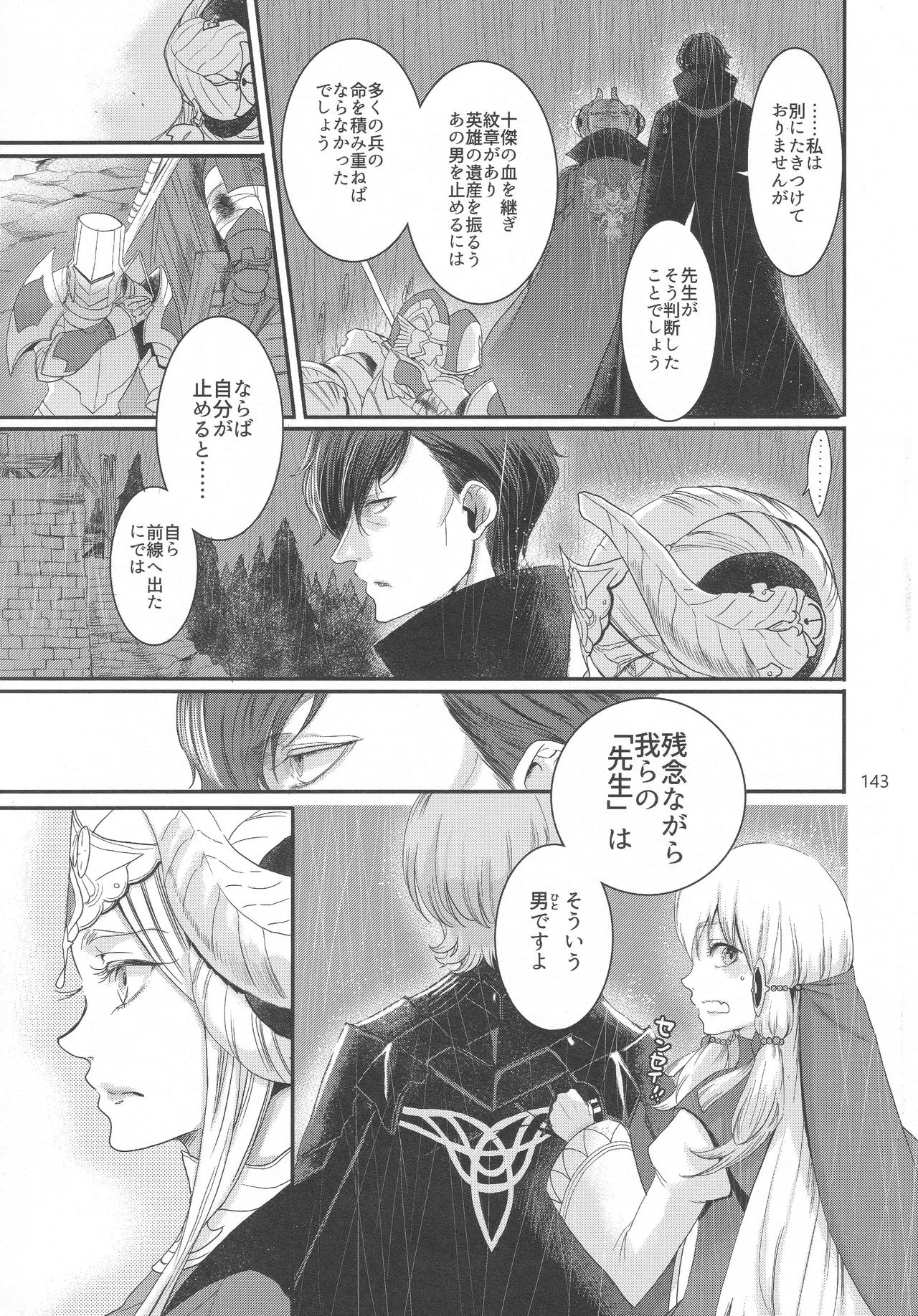 BBandRR（本体のみ） - page142