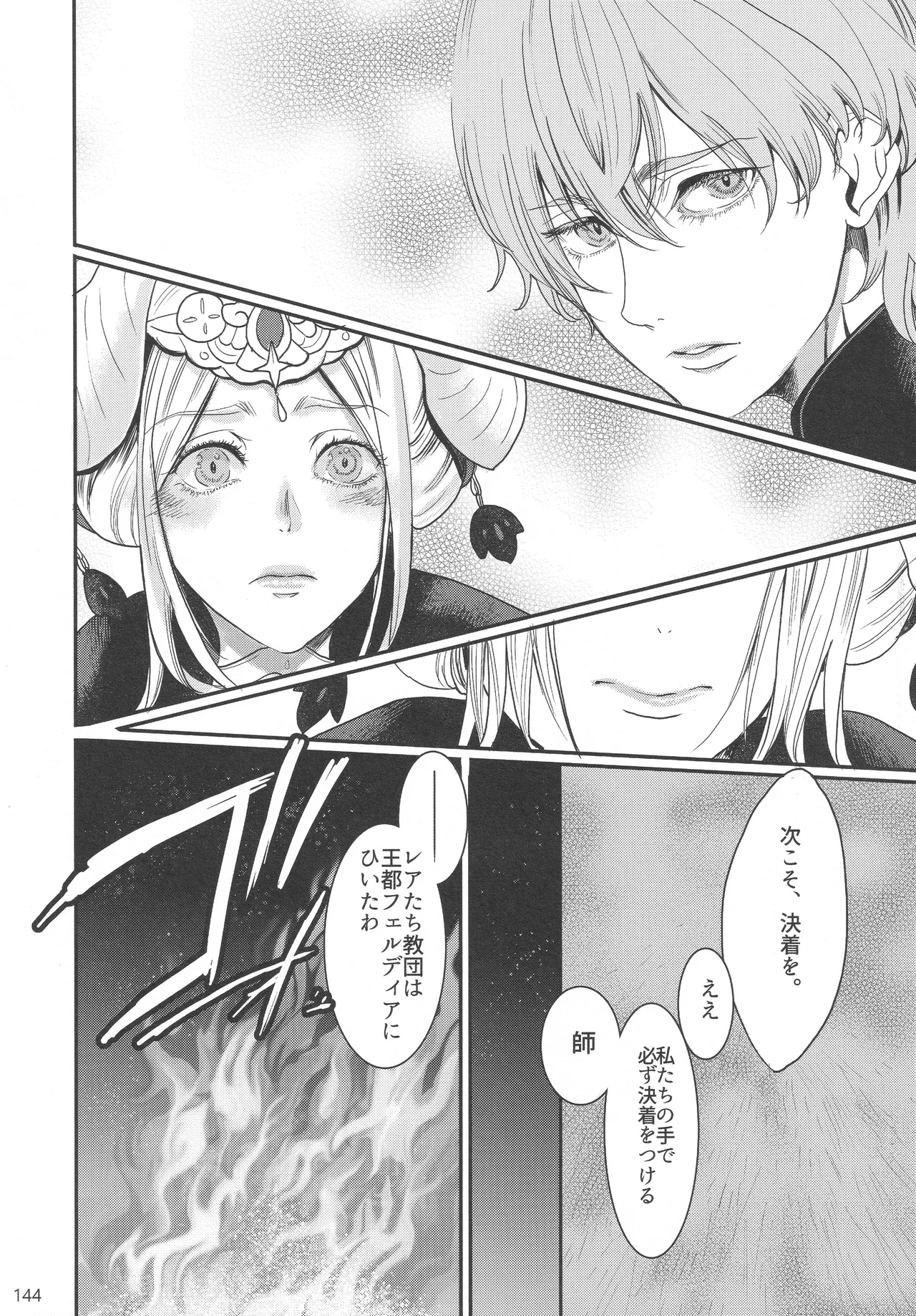 BBandRR（本体のみ） - page143