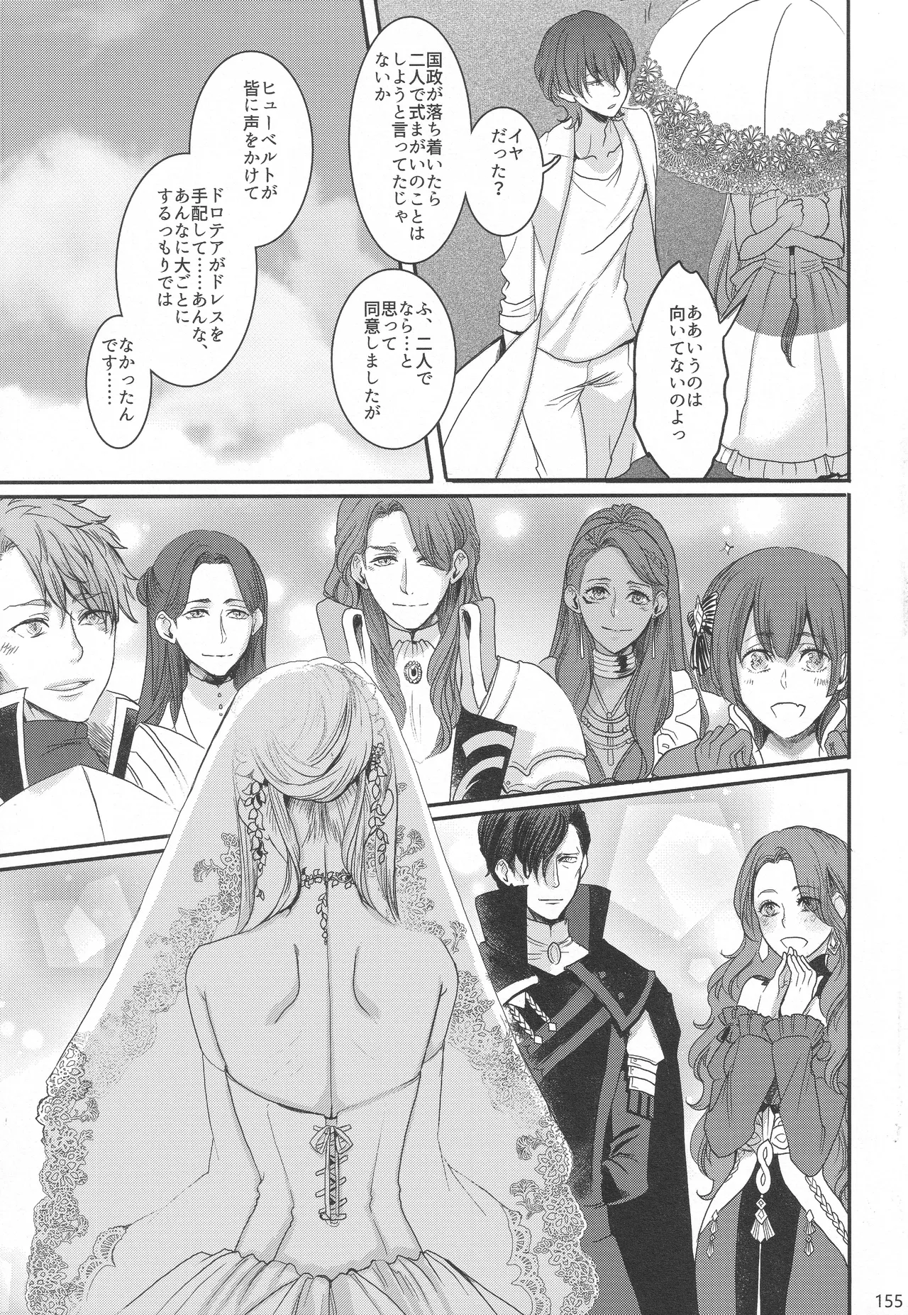 BBandRR（本体のみ） - page154