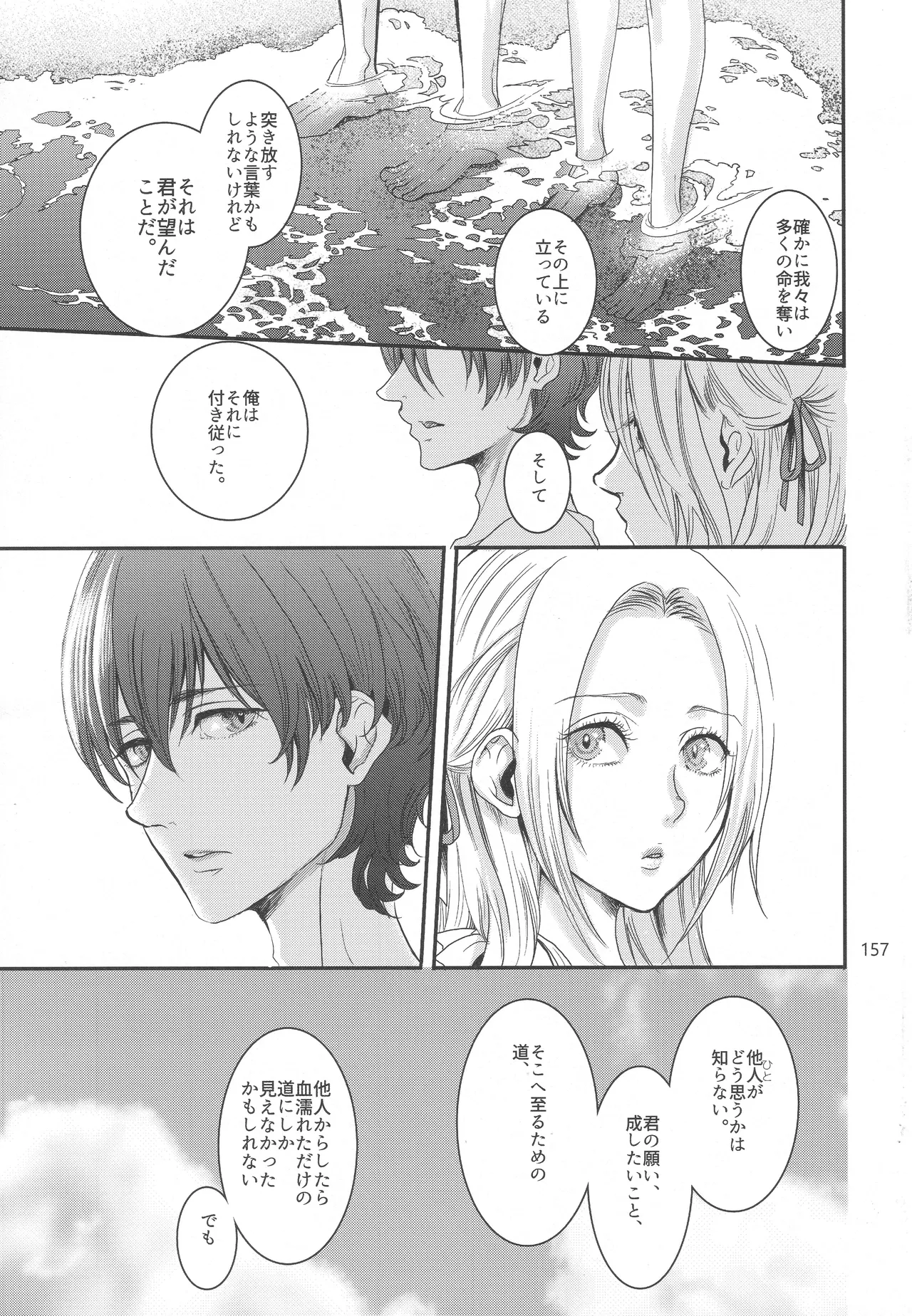 BBandRR（本体のみ） - page156