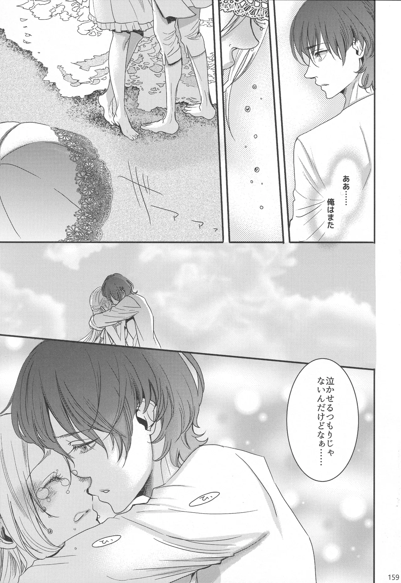 BBandRR（本体のみ） - page158