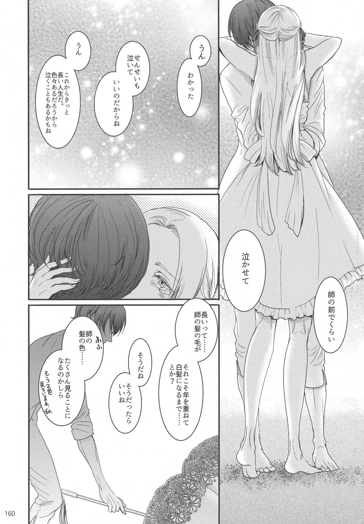 BBandRR（本体のみ） - page159