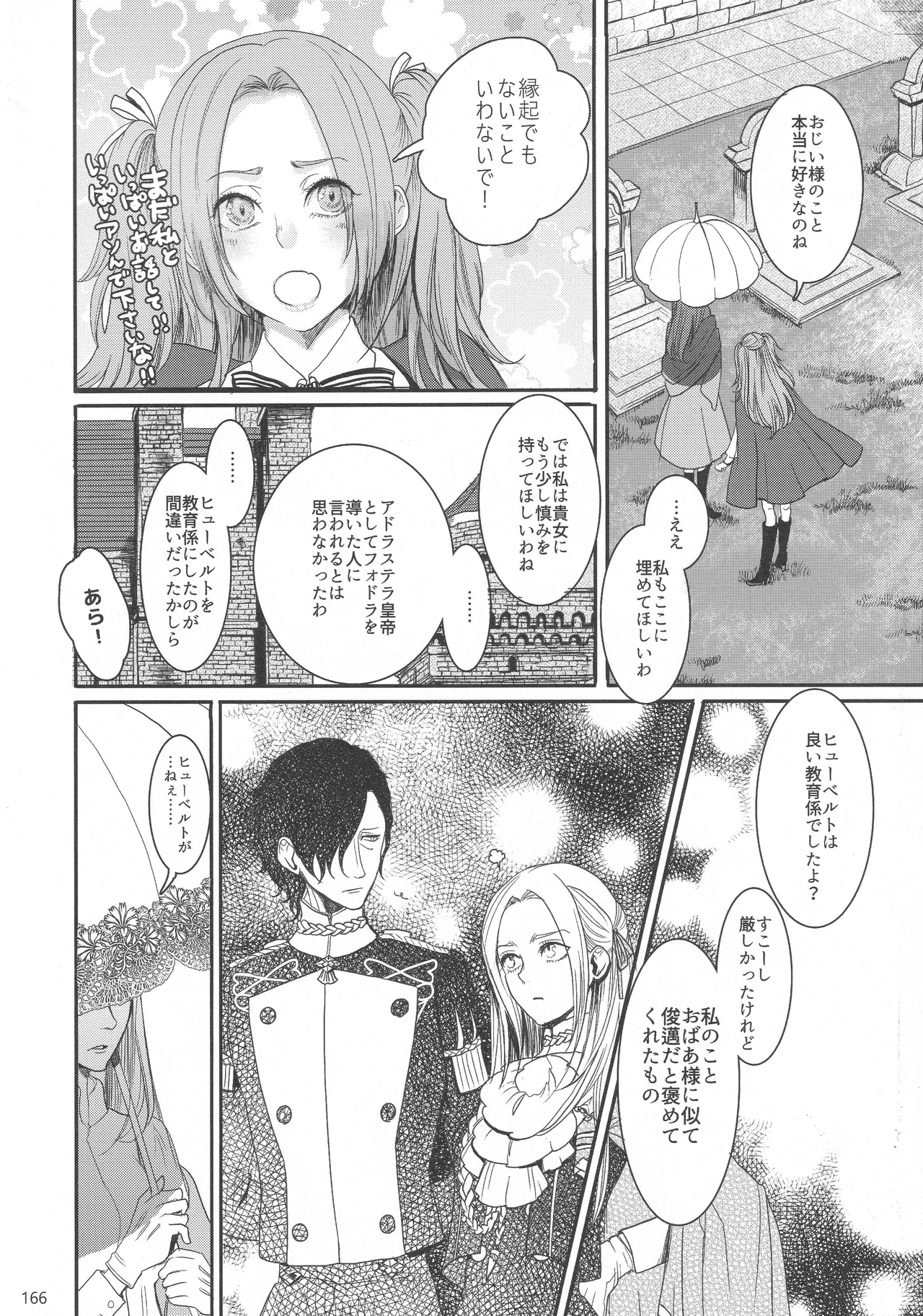 BBandRR（本体のみ） - page165
