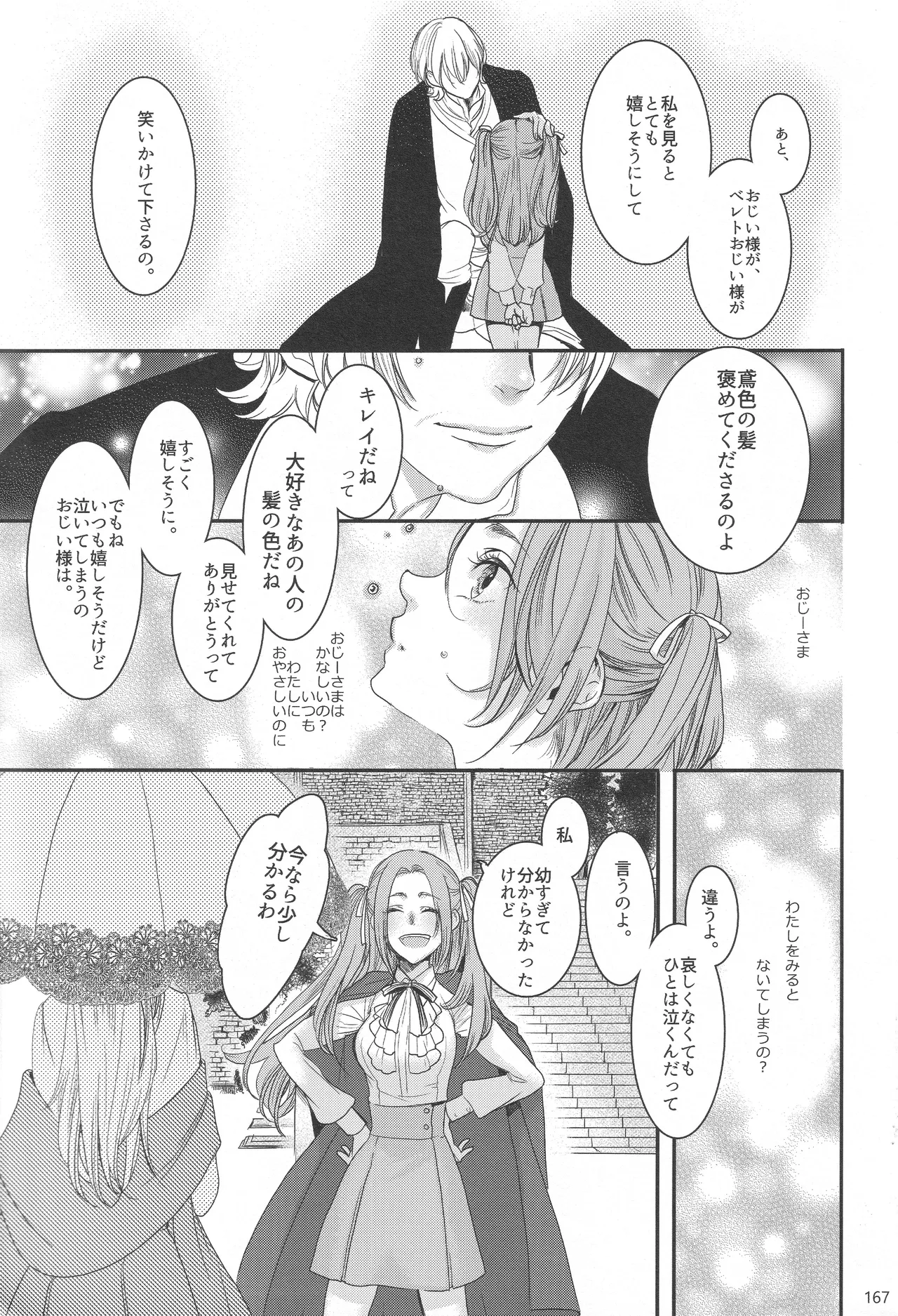 BBandRR（本体のみ） - page166