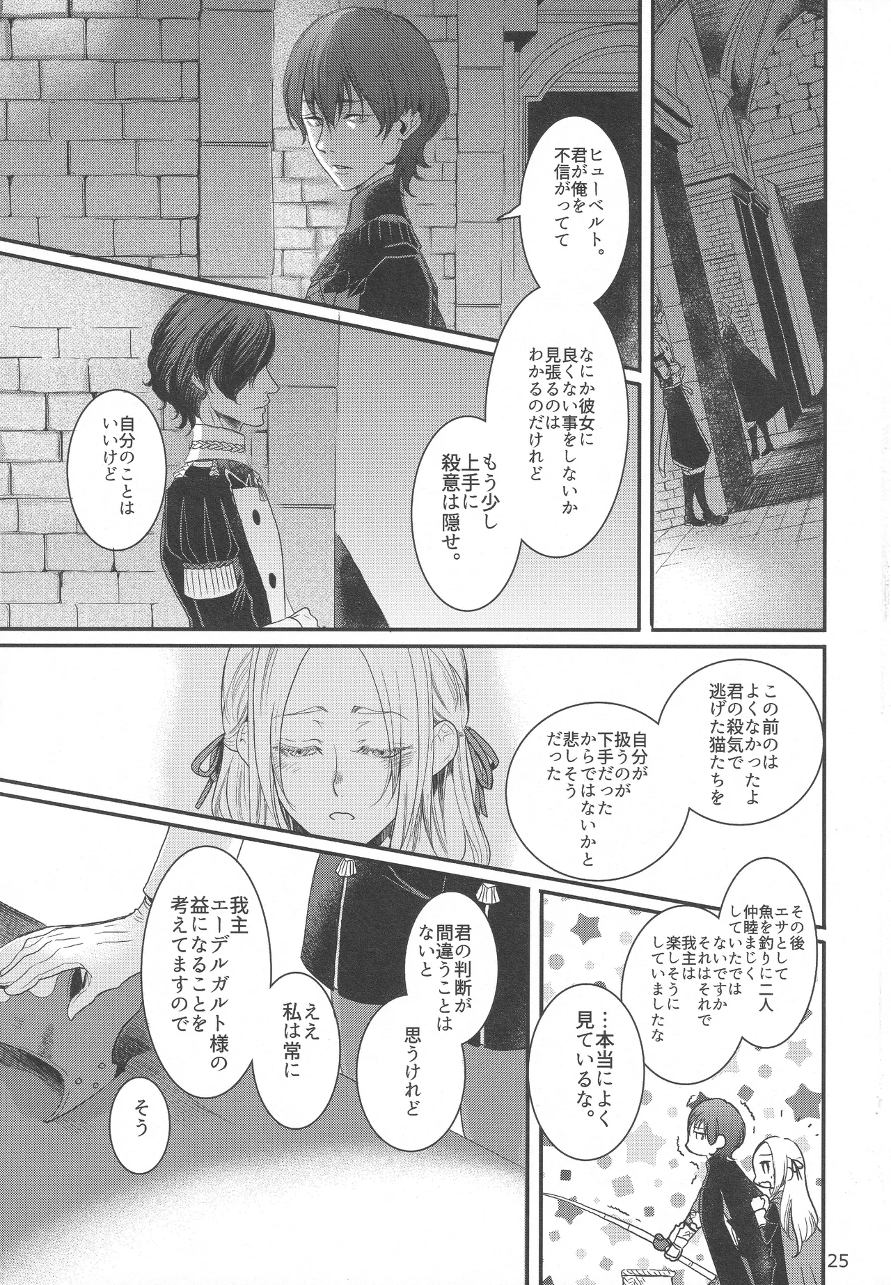 BBandRR（本体のみ） - page24
