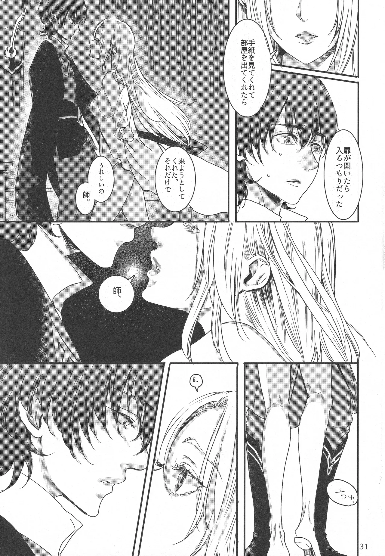 BBandRR（本体のみ） - page30