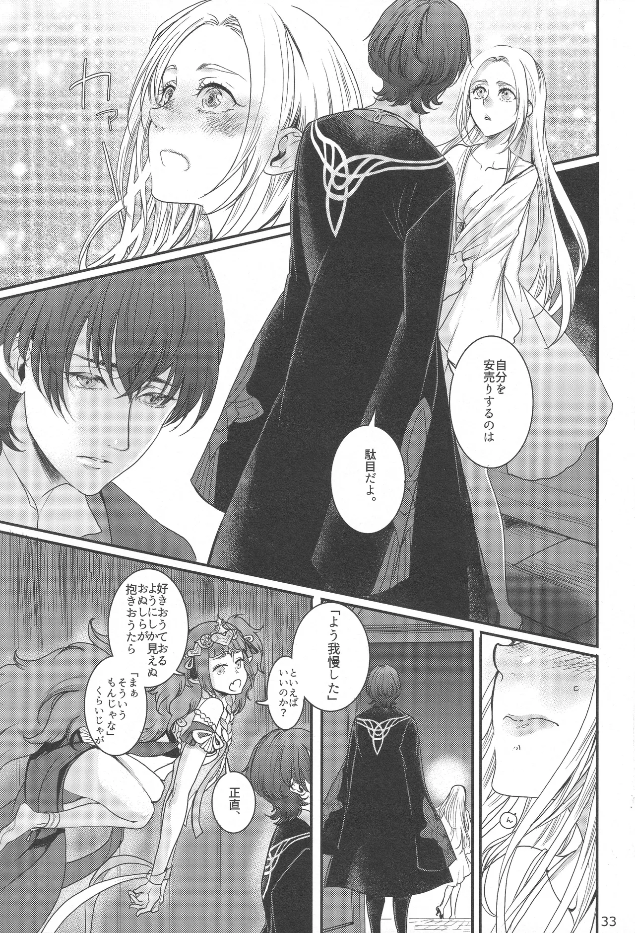 BBandRR（本体のみ） - page32