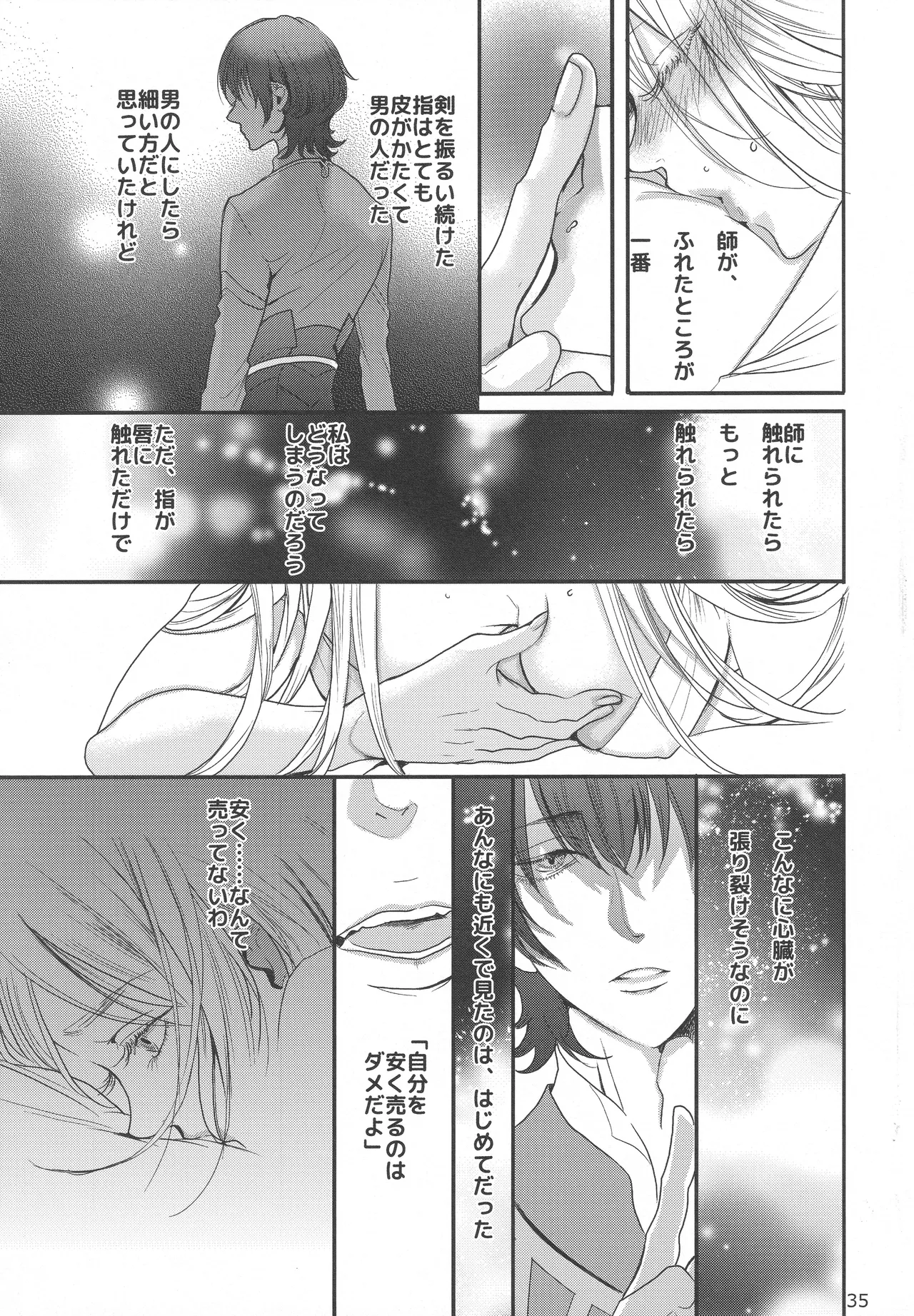 BBandRR（本体のみ） - page34