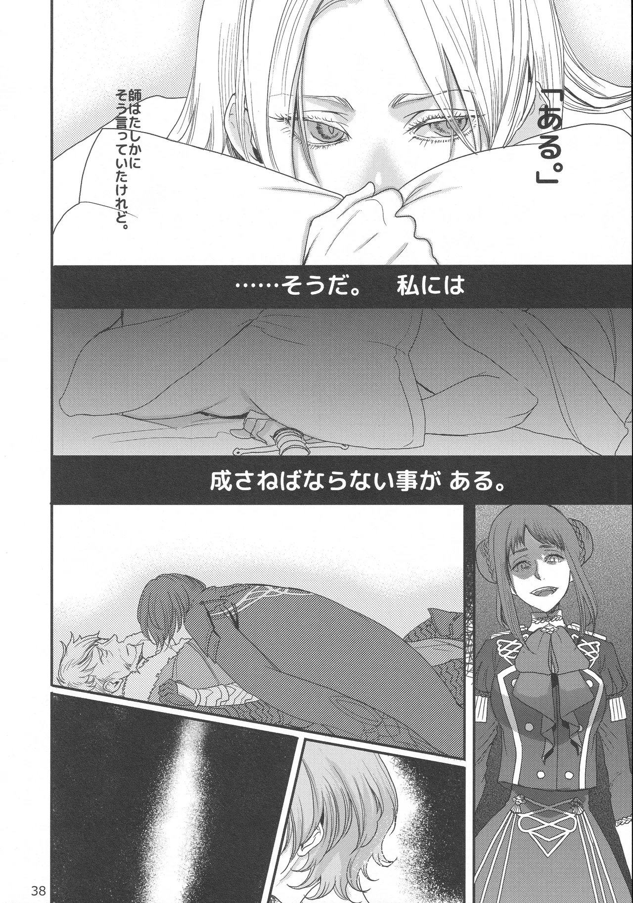 BBandRR（本体のみ） - page37