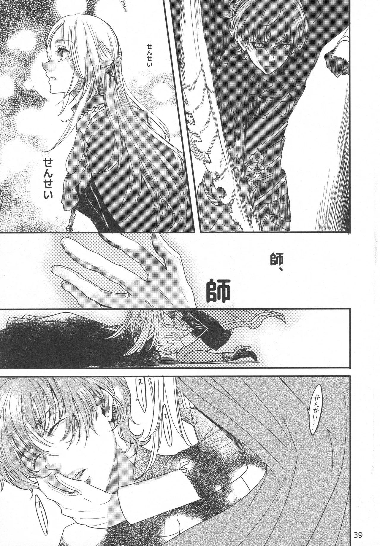 BBandRR（本体のみ） - page38