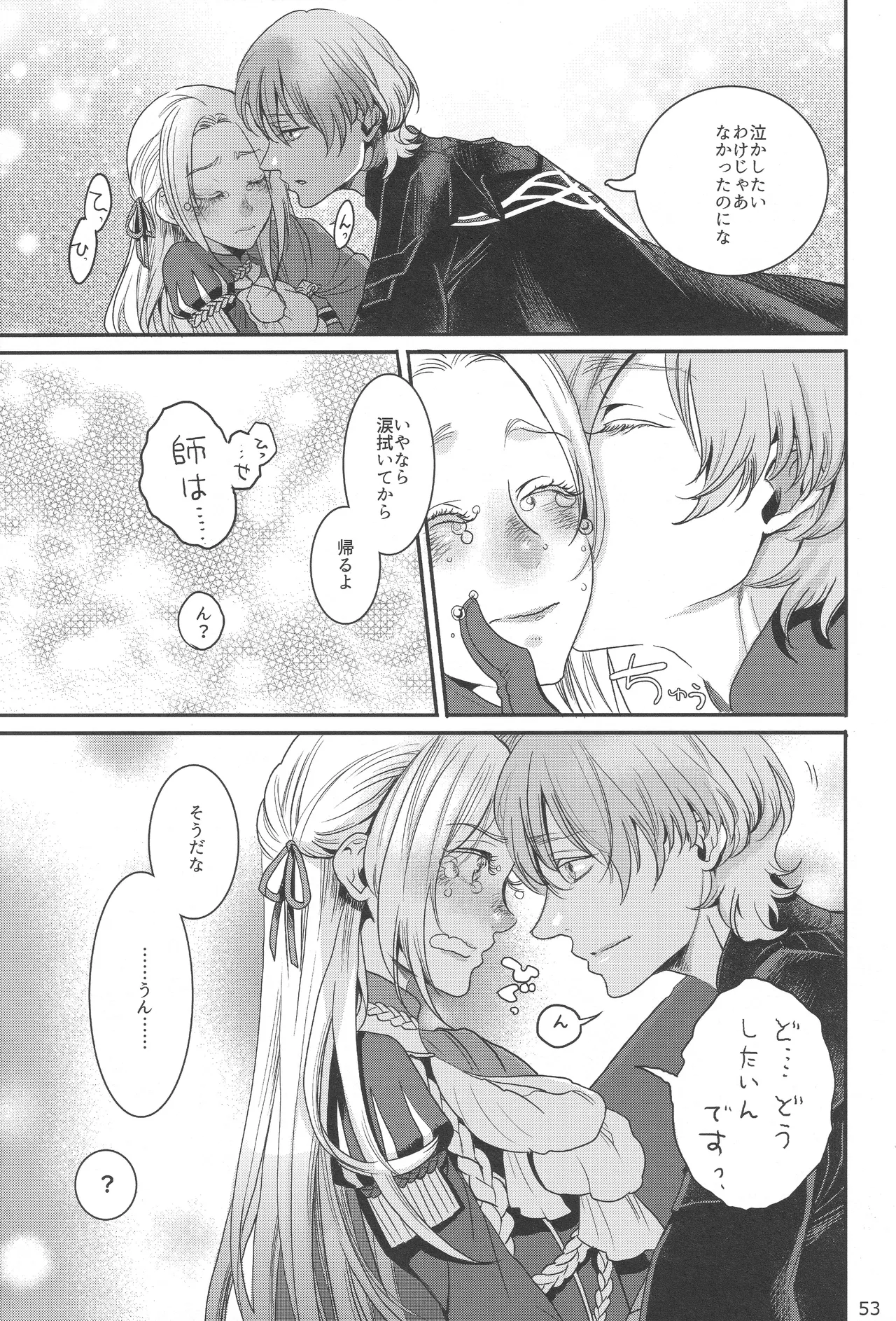 BBandRR（本体のみ） - page52