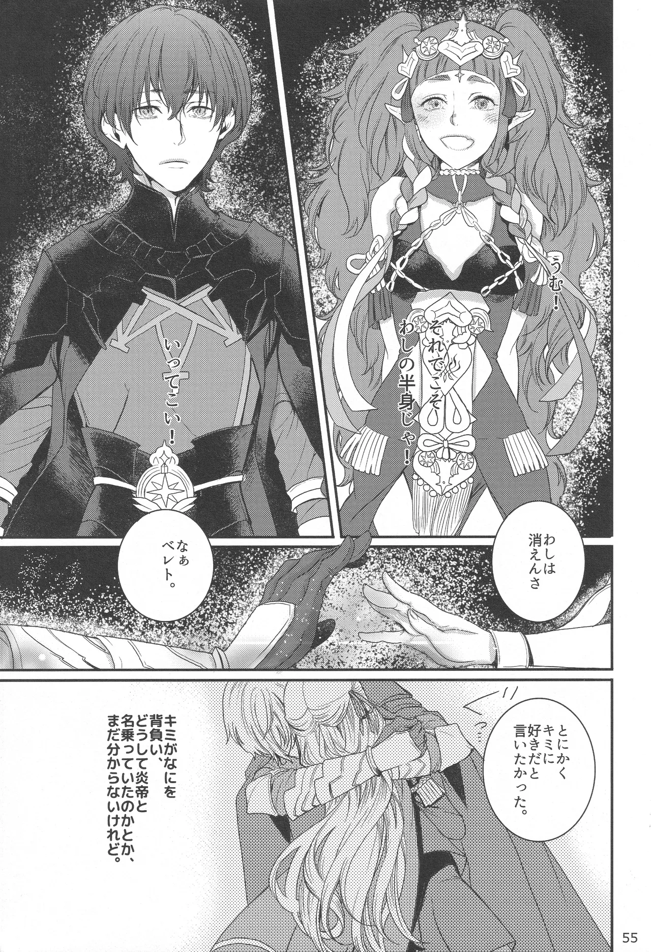 BBandRR（本体のみ） - page54