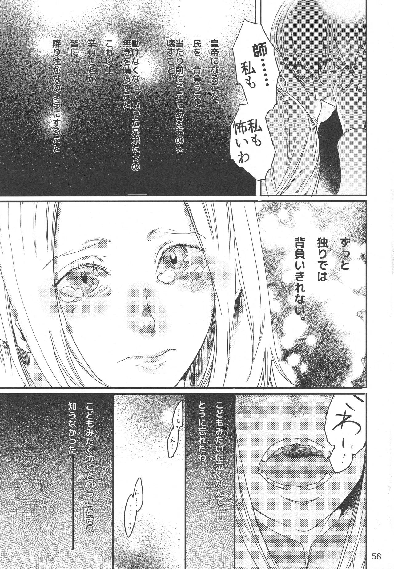 BBandRR（本体のみ） - page56