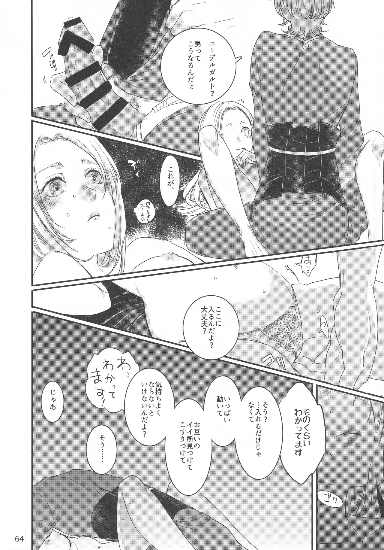 BBandRR（本体のみ） - page63