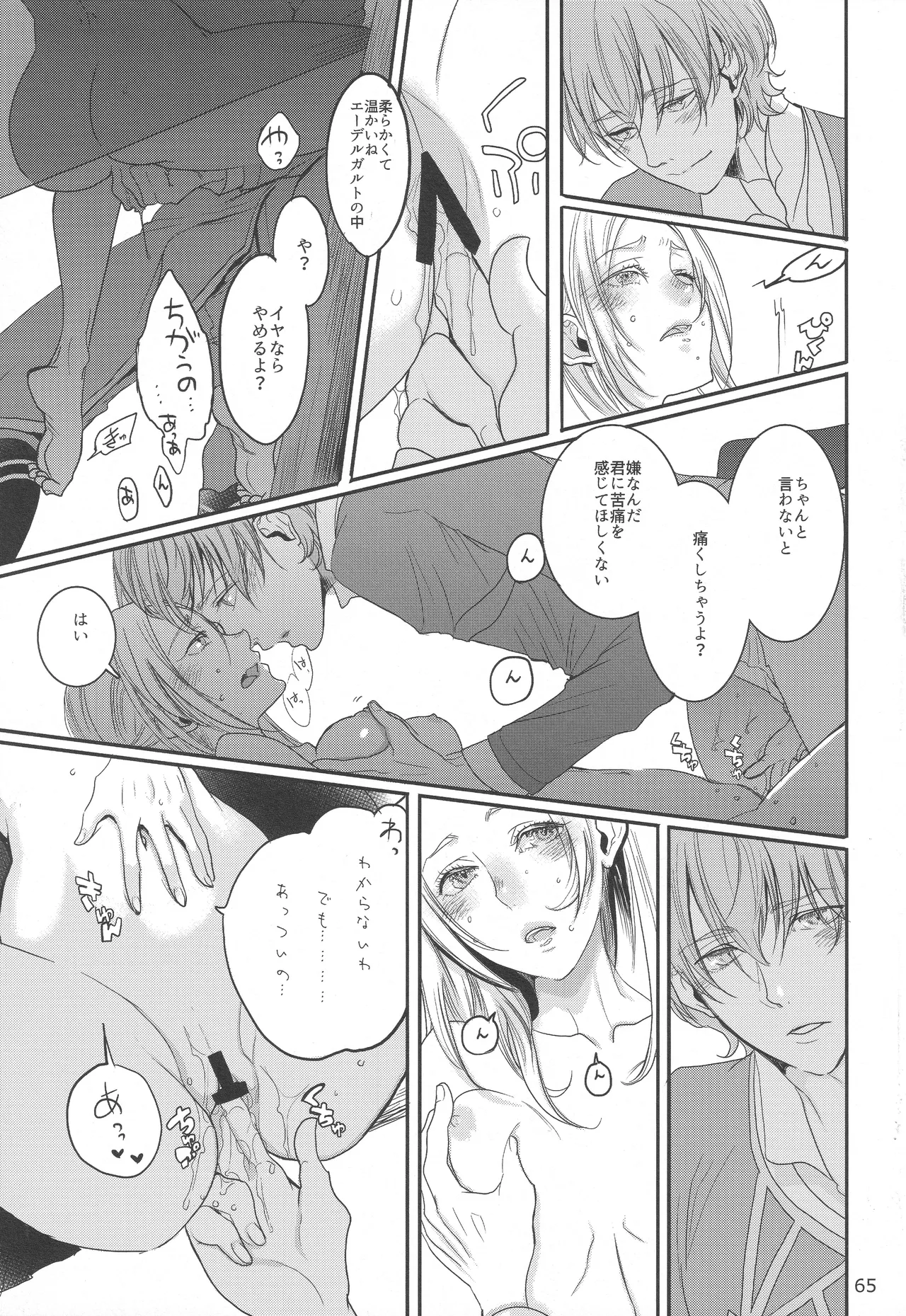 BBandRR（本体のみ） - page64