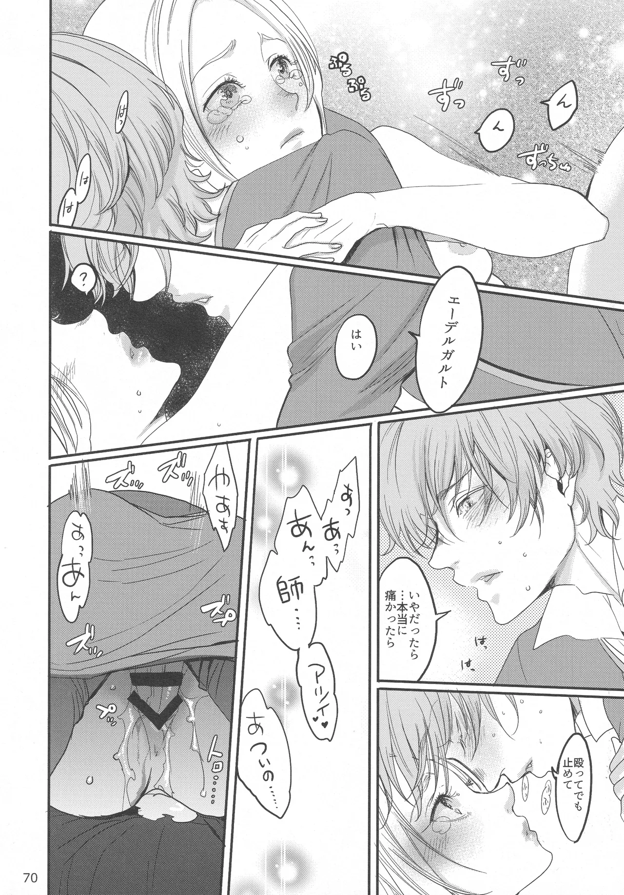 BBandRR（本体のみ） - page69