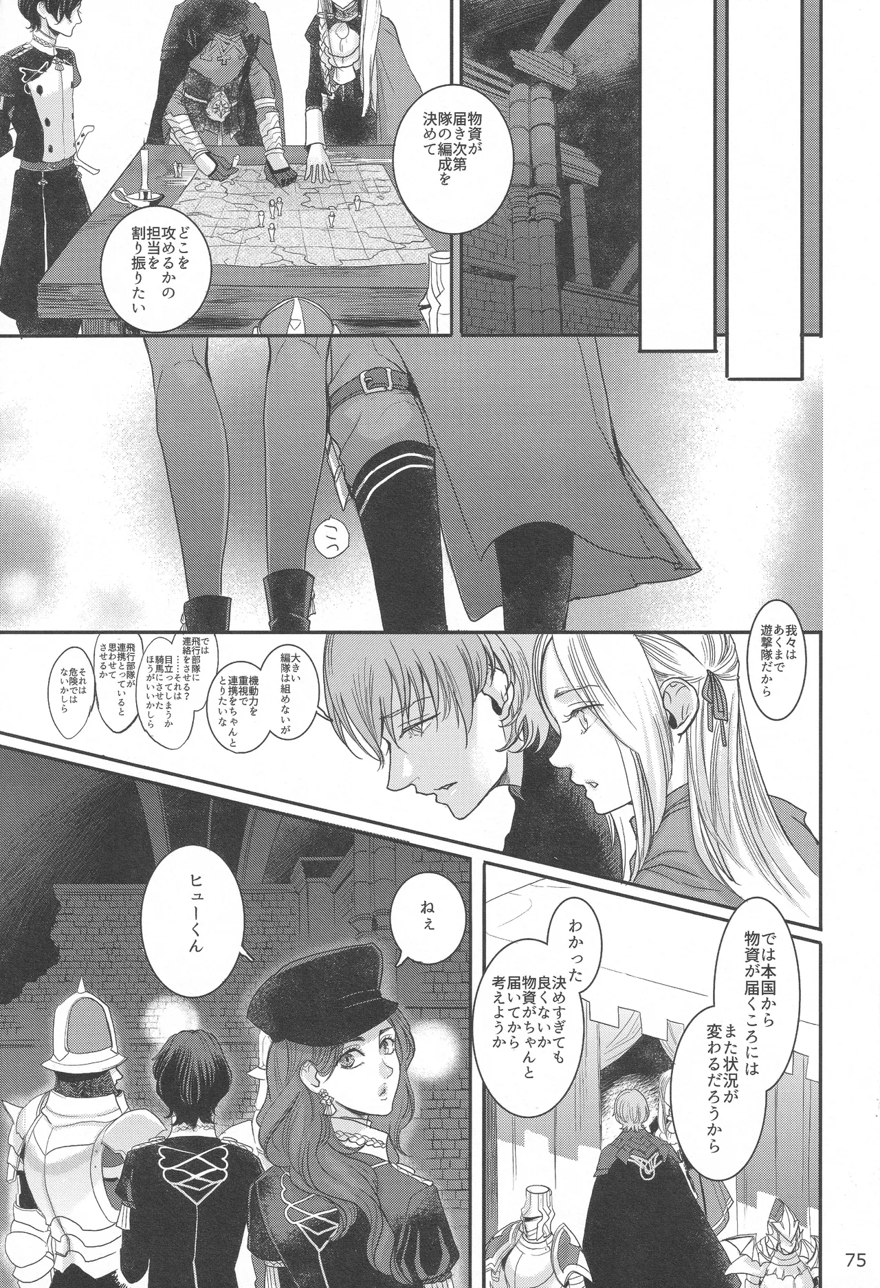 BBandRR（本体のみ） - page74