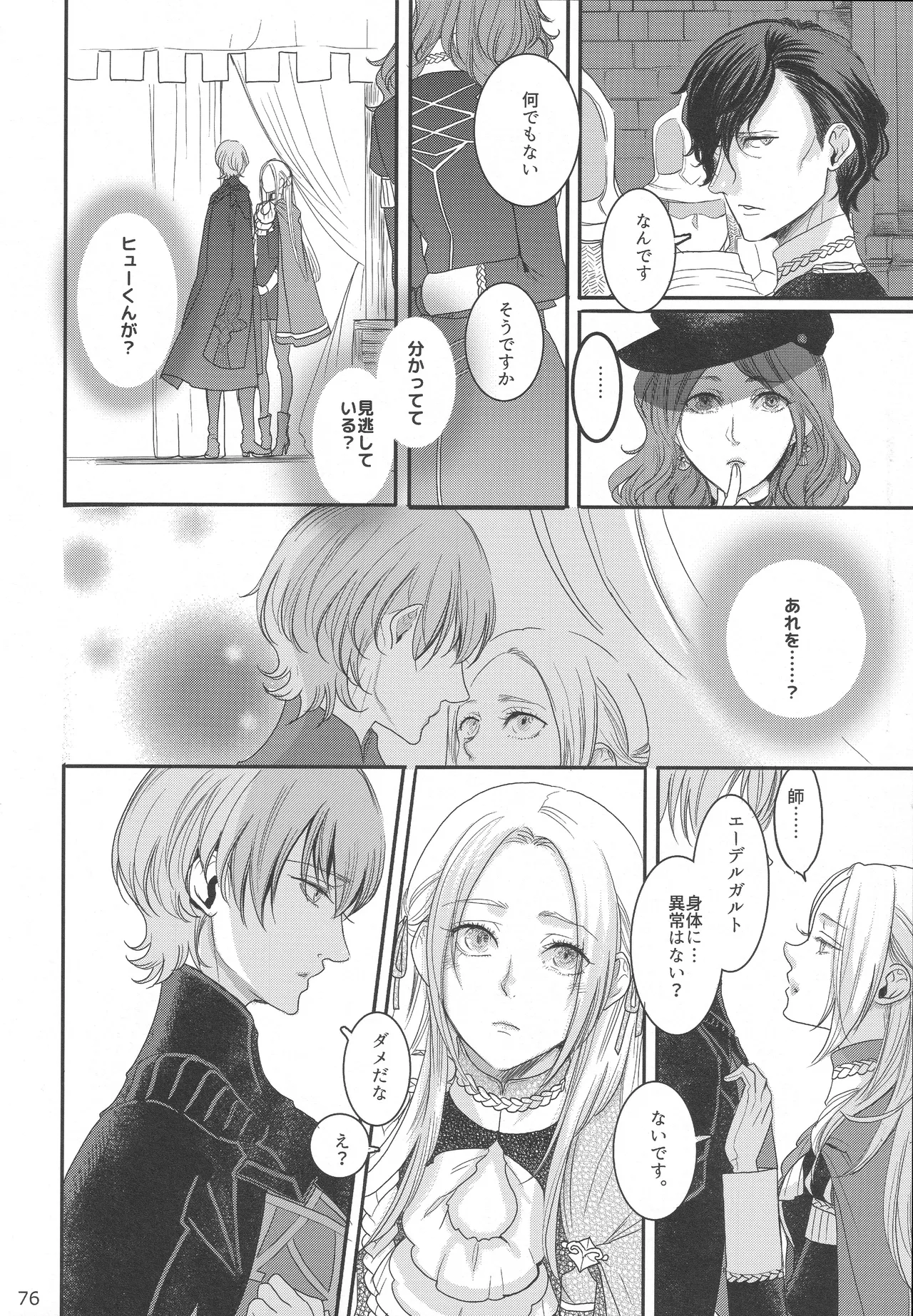 BBandRR（本体のみ） - page75
