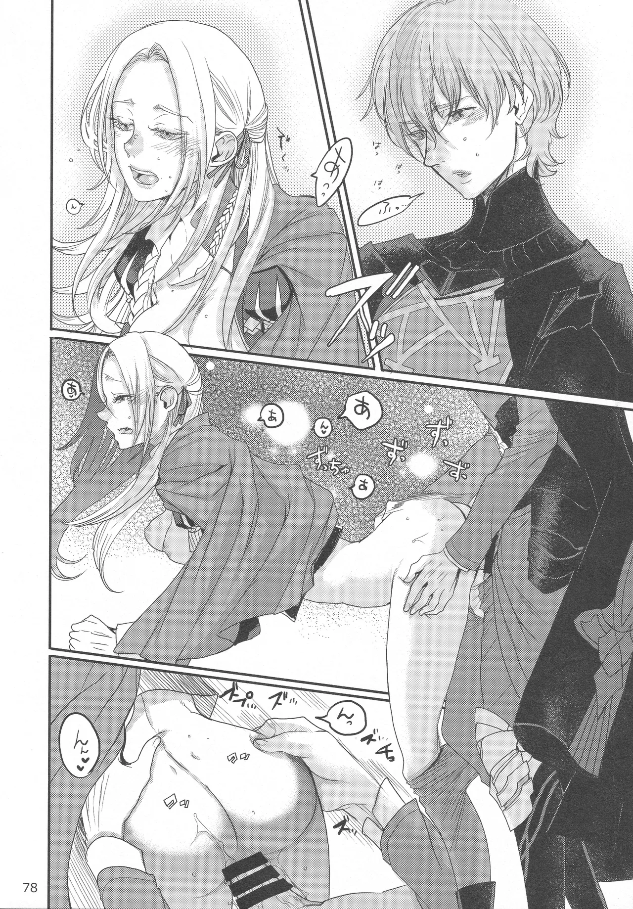 BBandRR（本体のみ） - page77
