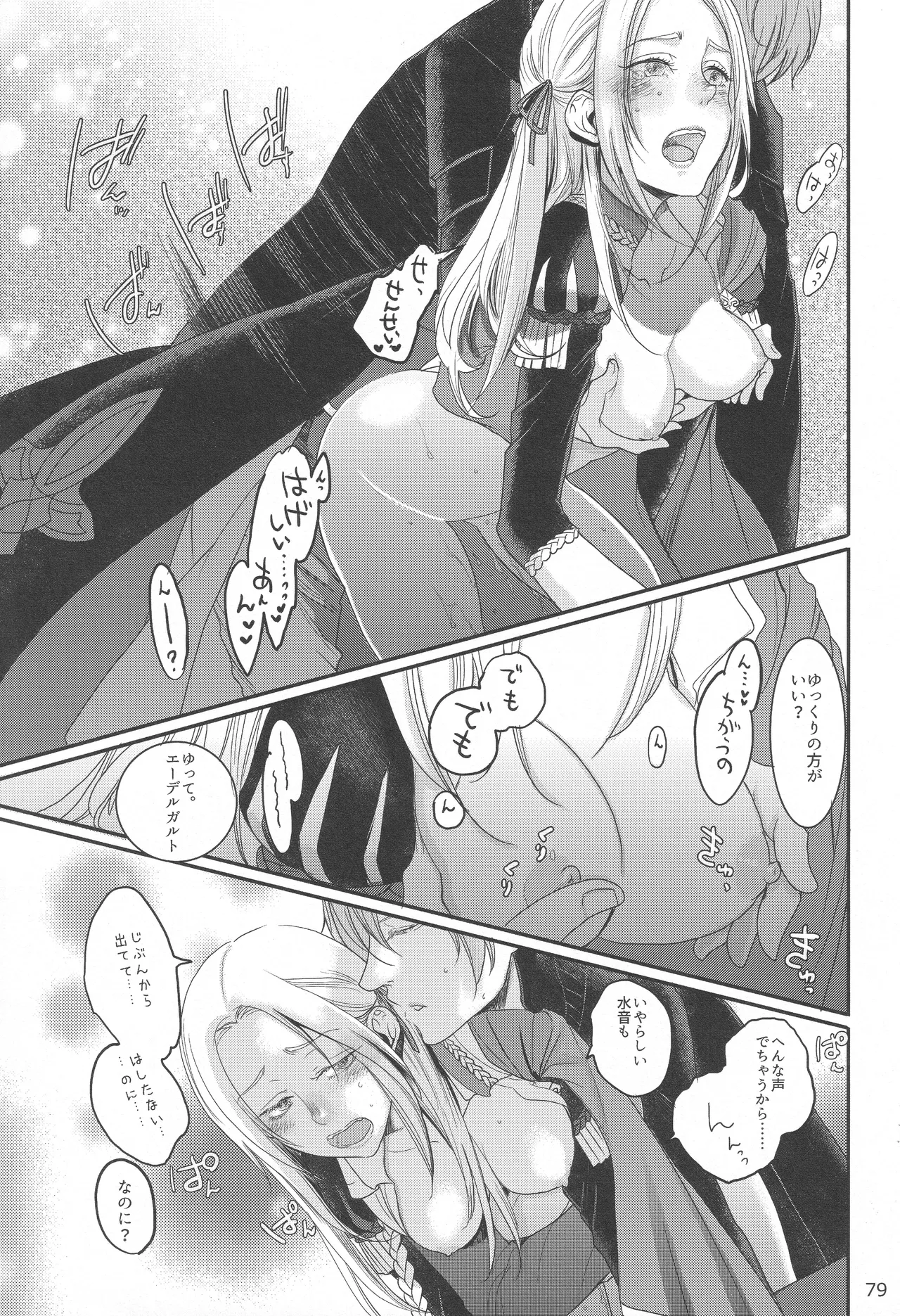 BBandRR（本体のみ） - page78