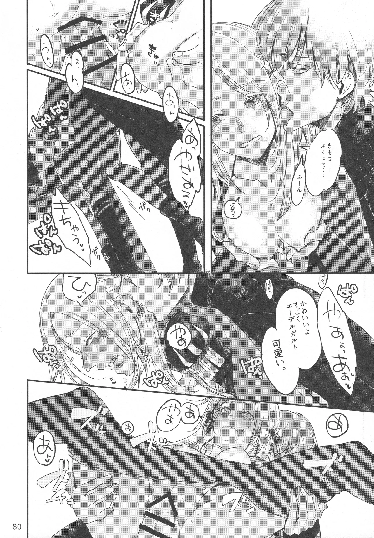 BBandRR（本体のみ） - page79