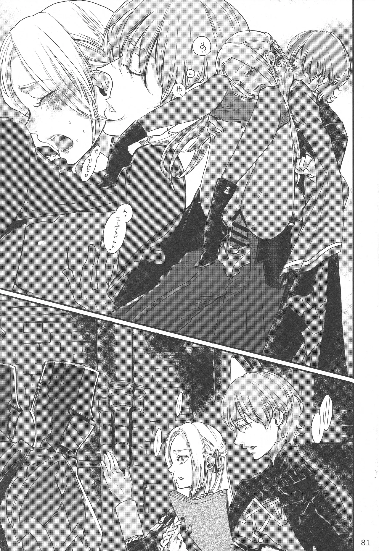 BBandRR（本体のみ） - page80