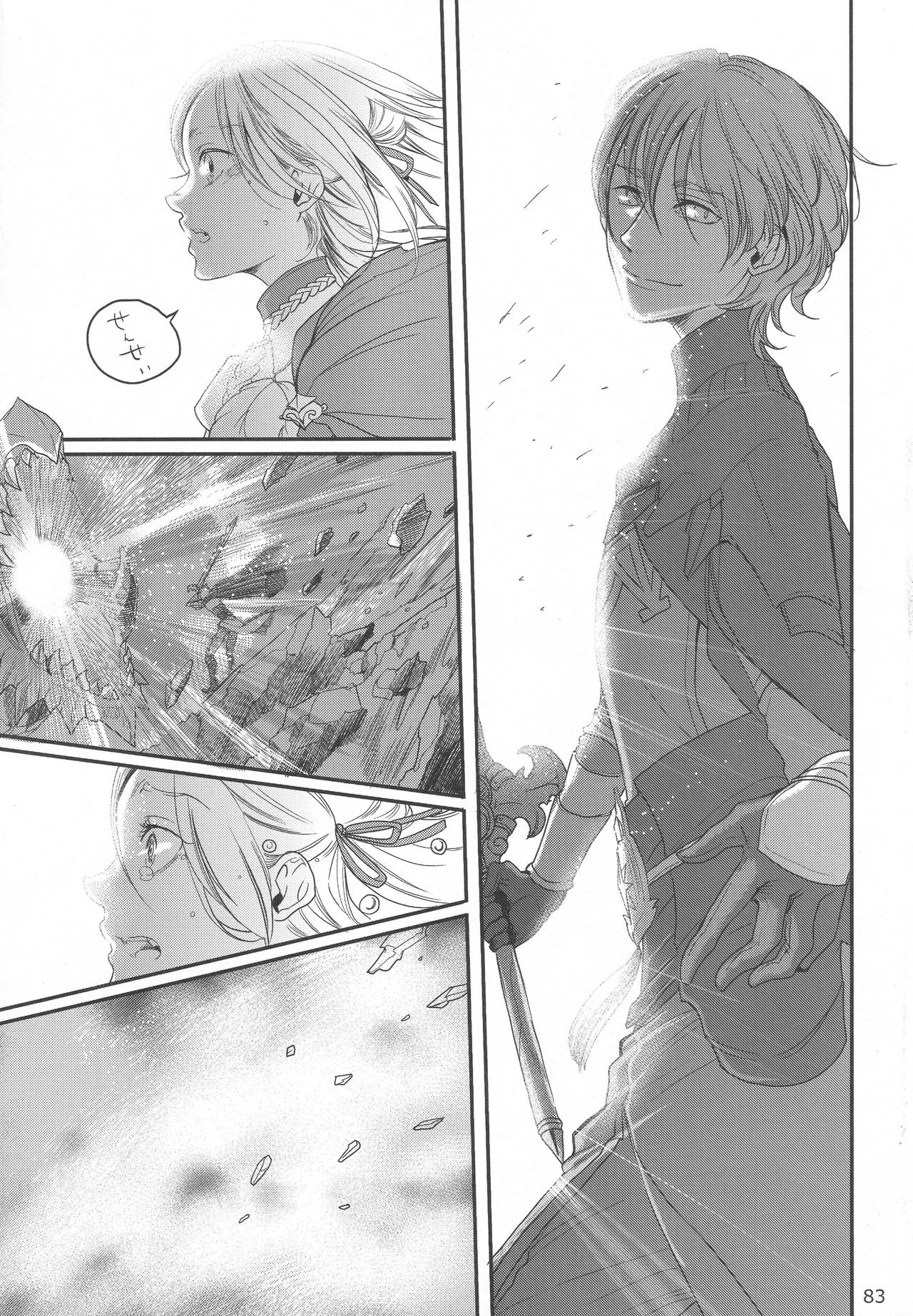 BBandRR（本体のみ） - page82