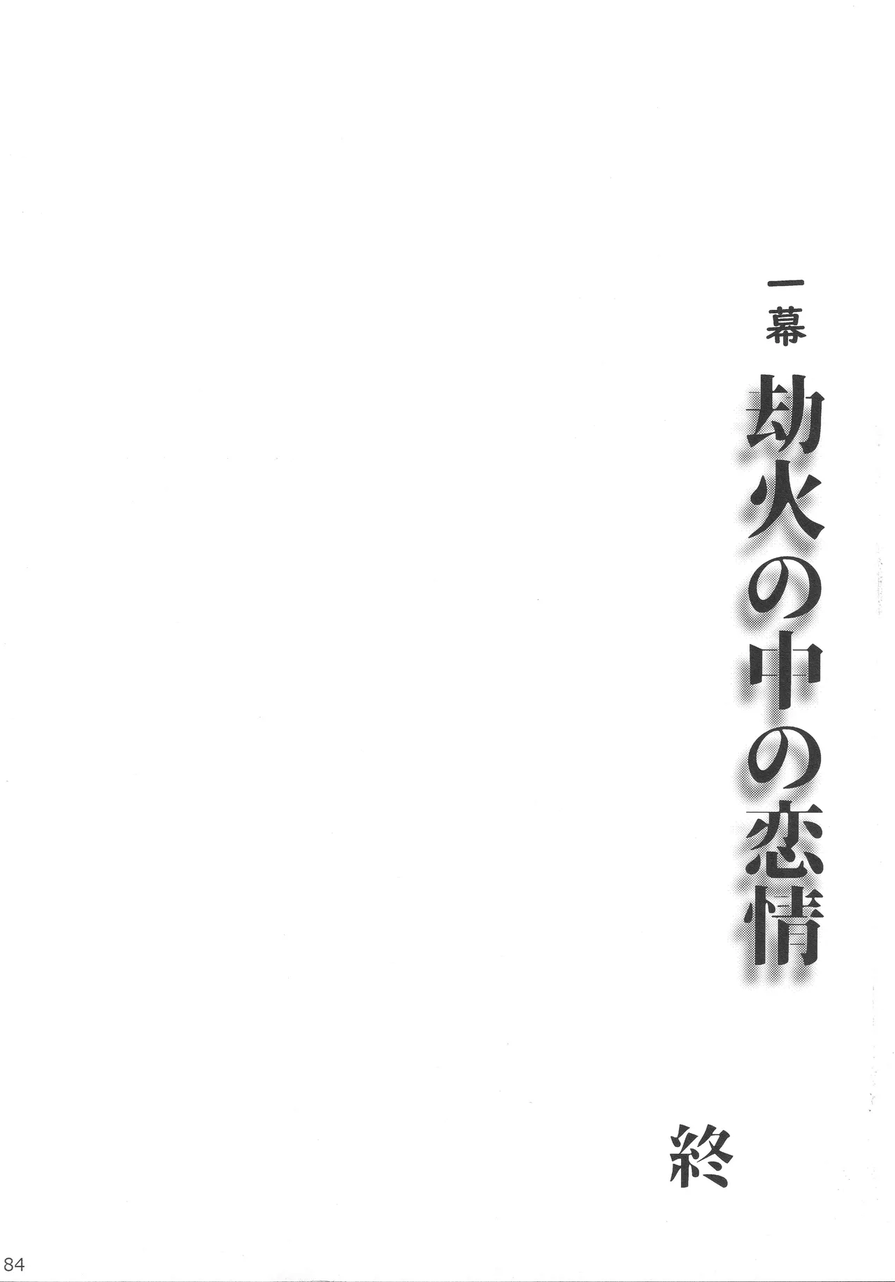 BBandRR（本体のみ） - page83