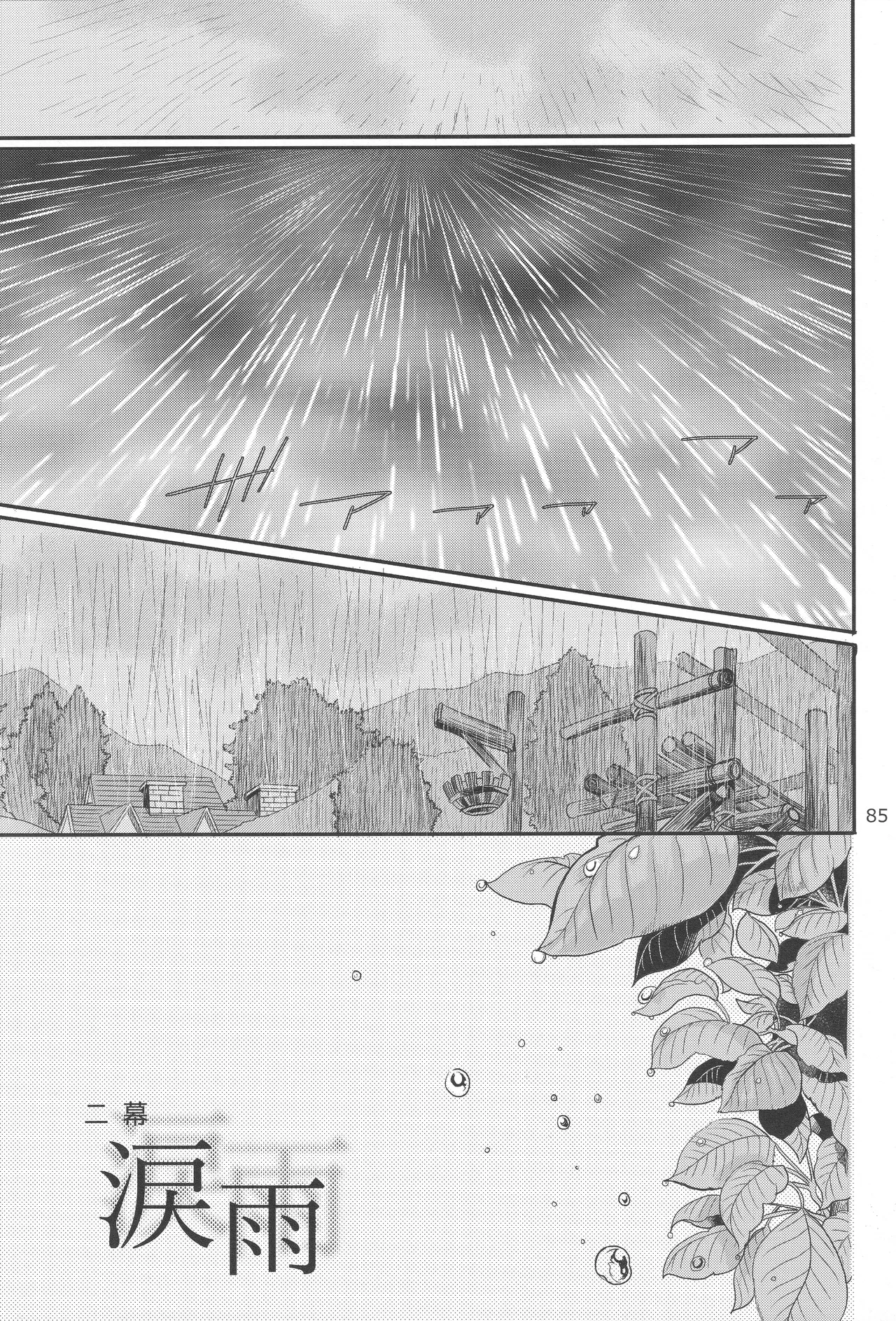 BBandRR（本体のみ） - page84