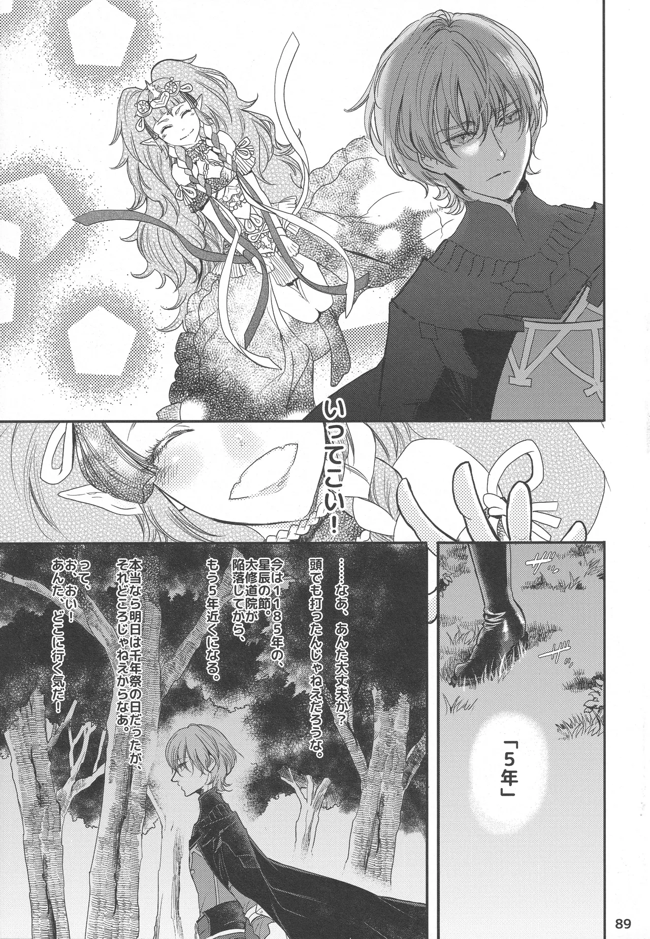 BBandRR（本体のみ） - page88