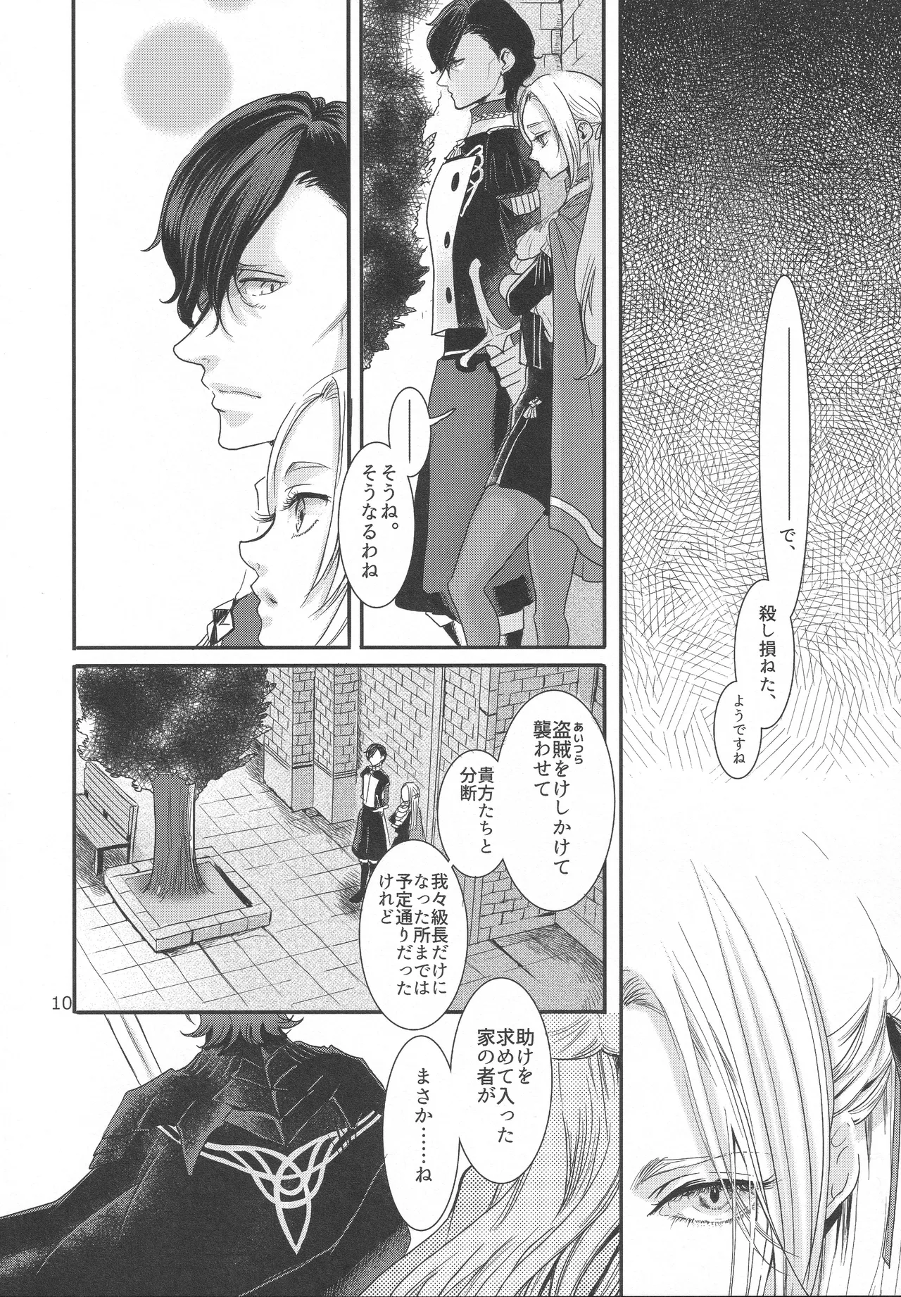 BBandRR（本体のみ） - page9