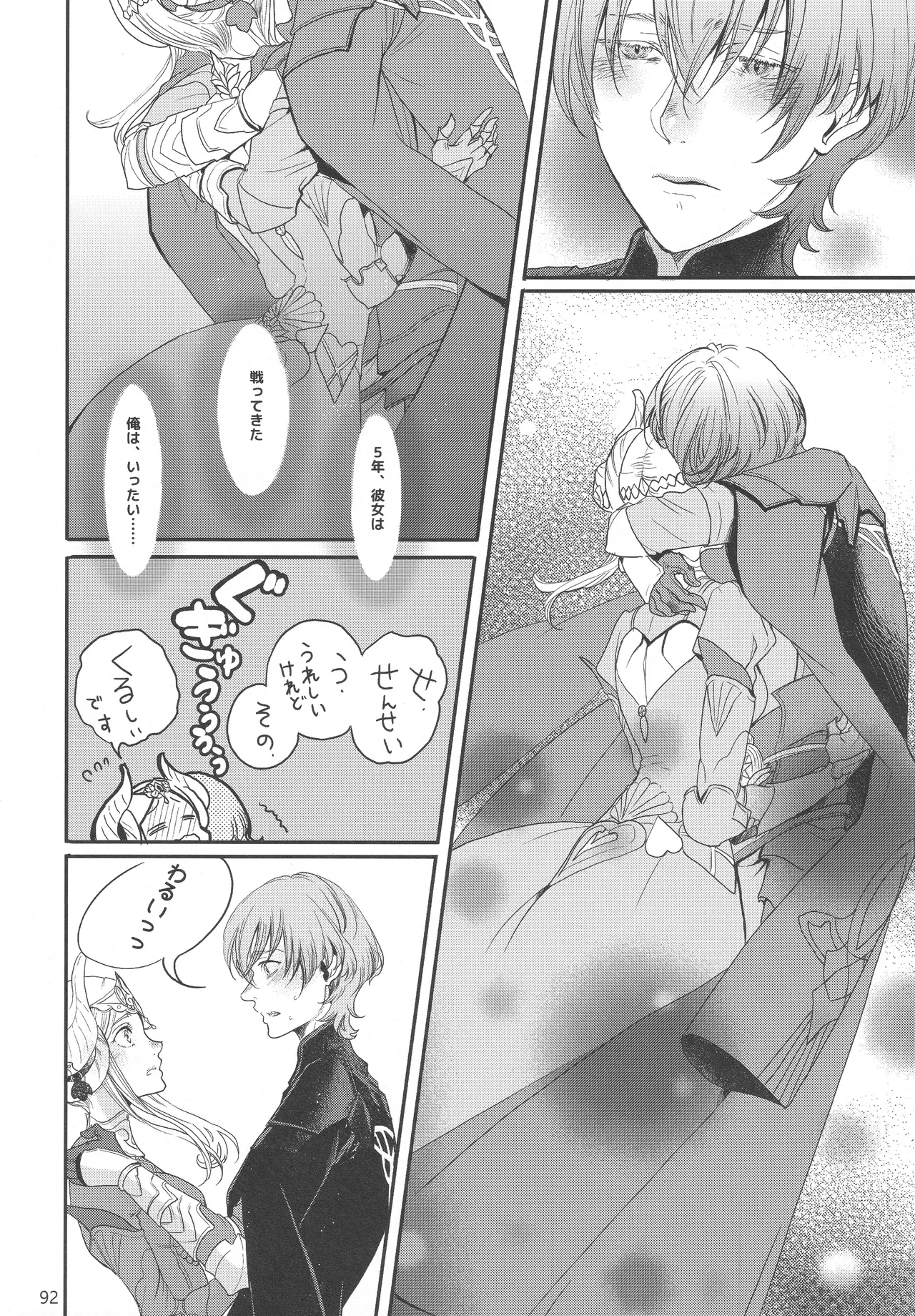 BBandRR（本体のみ） - page91