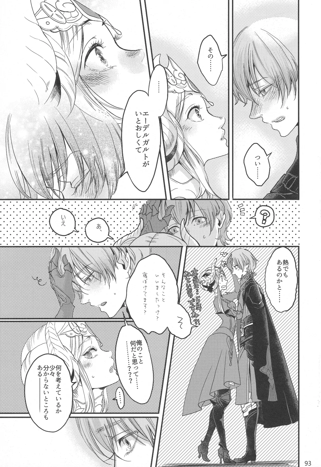 BBandRR（本体のみ） - page92