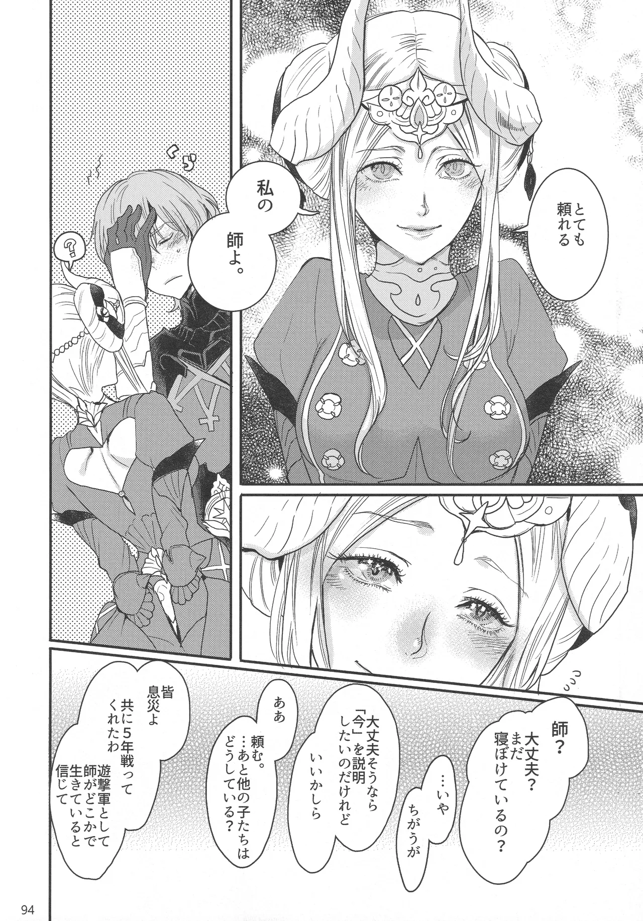 BBandRR（本体のみ） - page93