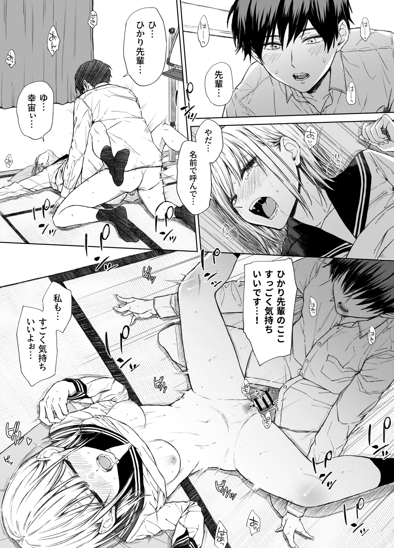ごめんなさい。今から先輩を犯します……。 - page12