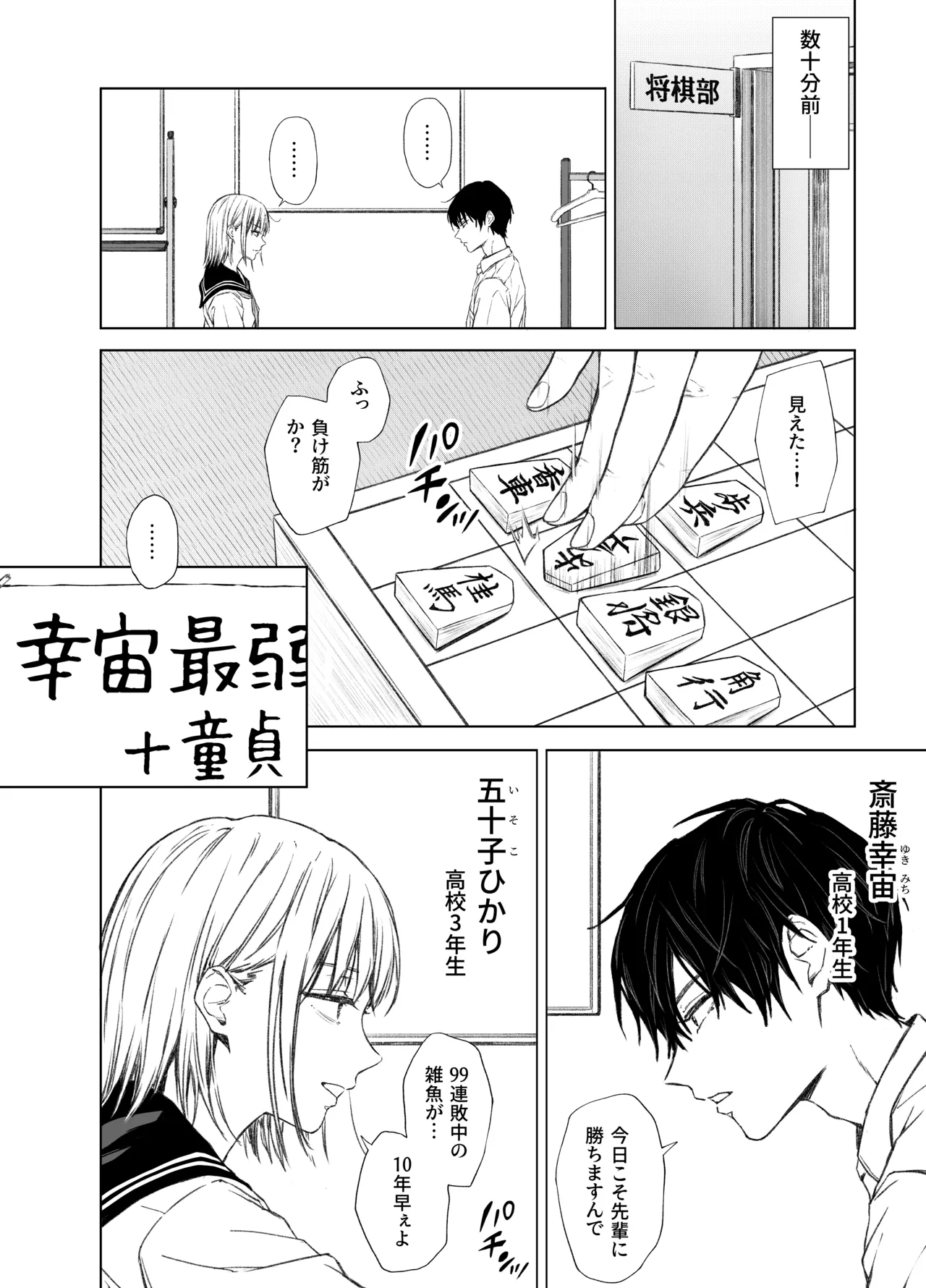 ごめんなさい。今から先輩を犯します……。 - page15