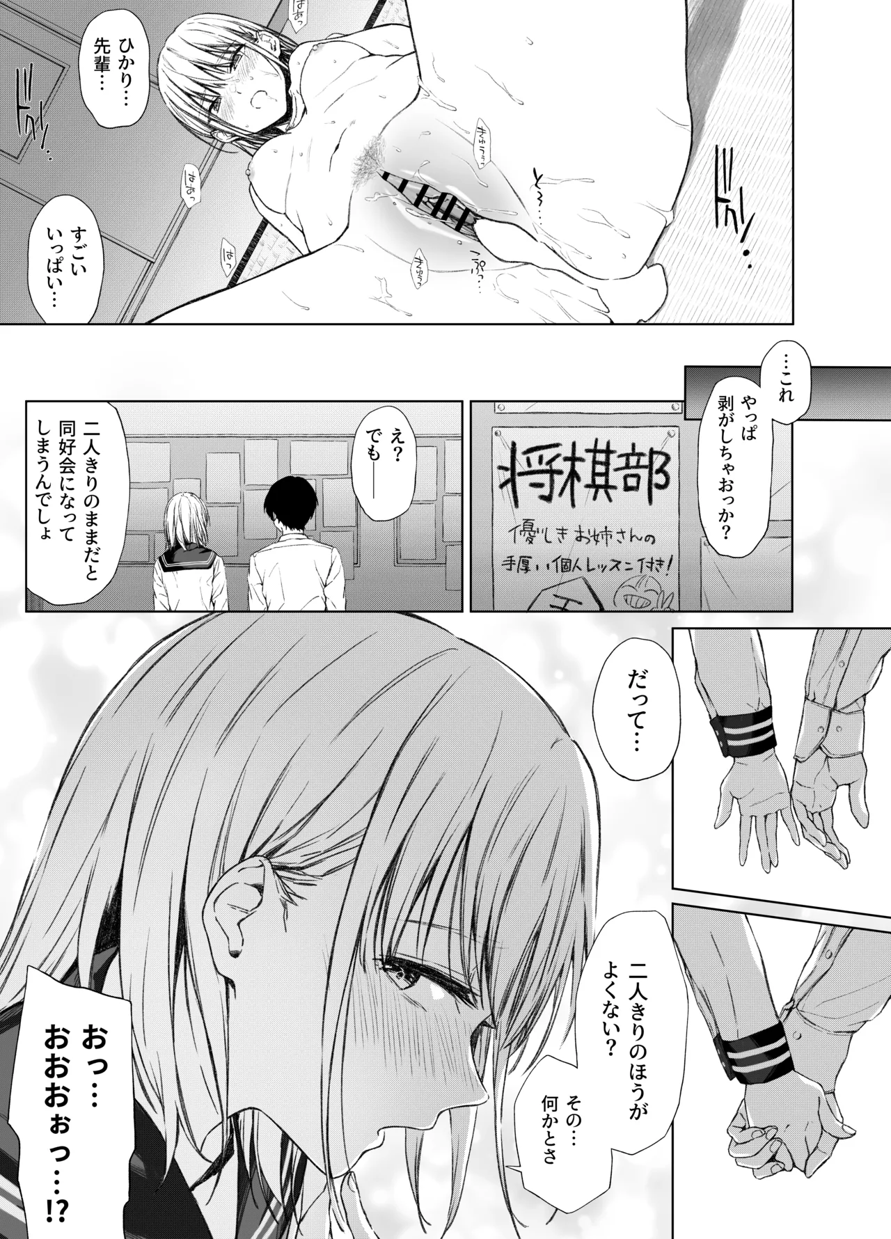 ごめんなさい。今から先輩を犯します……。 - page23