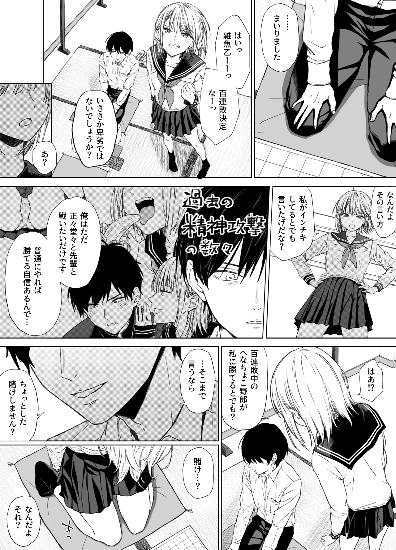 ごめんなさい。今から先輩を犯します……。 - page25