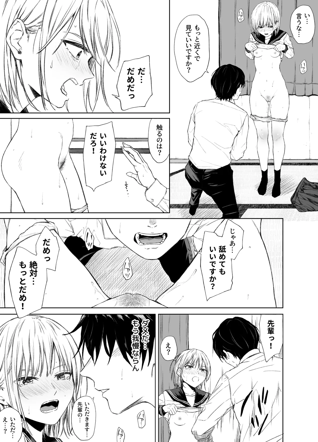 ごめんなさい。今から先輩を犯します……。 - page28