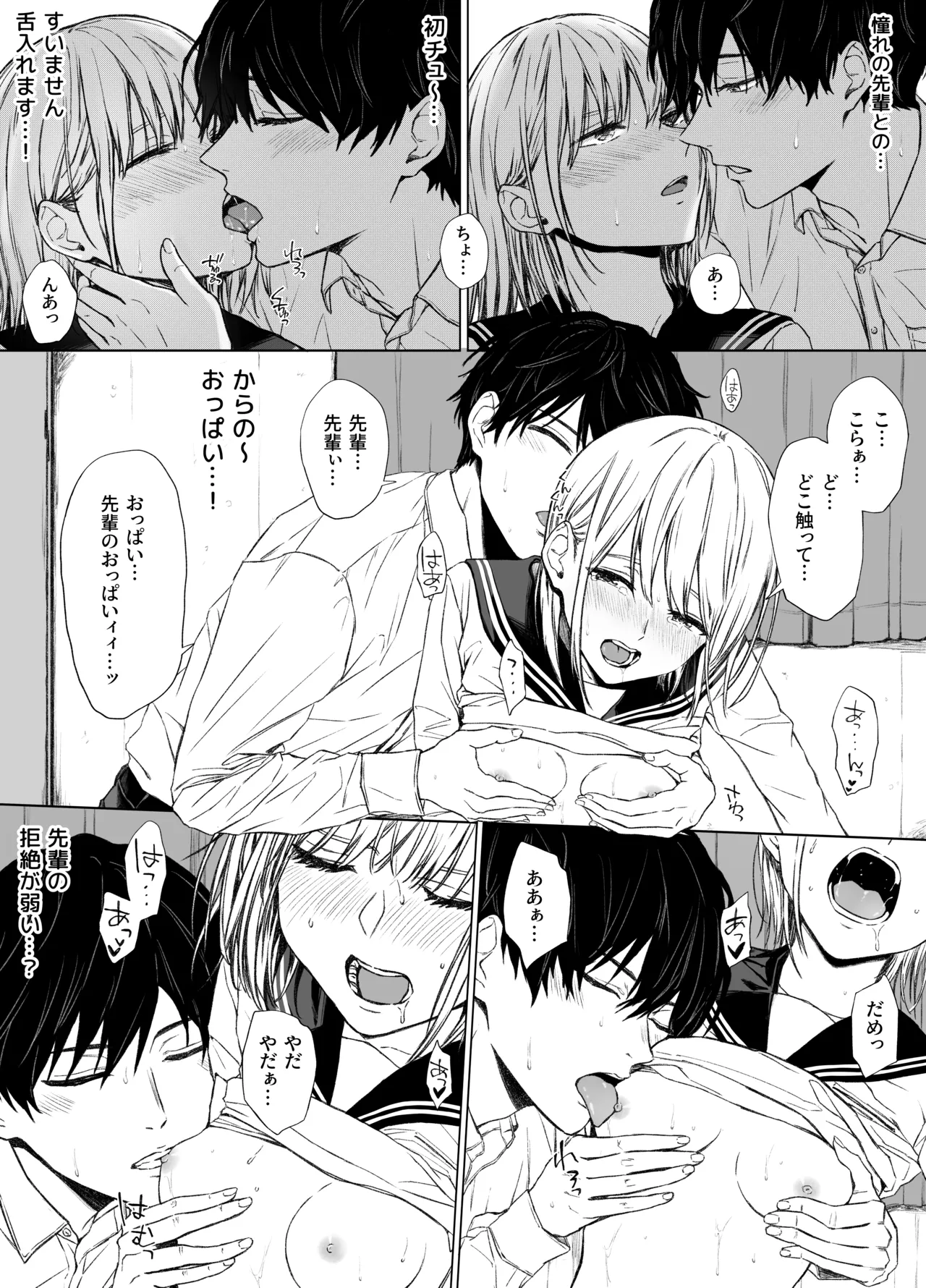 ごめんなさい。今から先輩を犯します……。 - page29