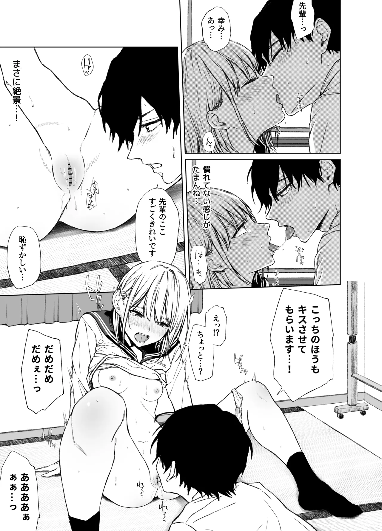 ごめんなさい。今から先輩を犯します……。 - page36