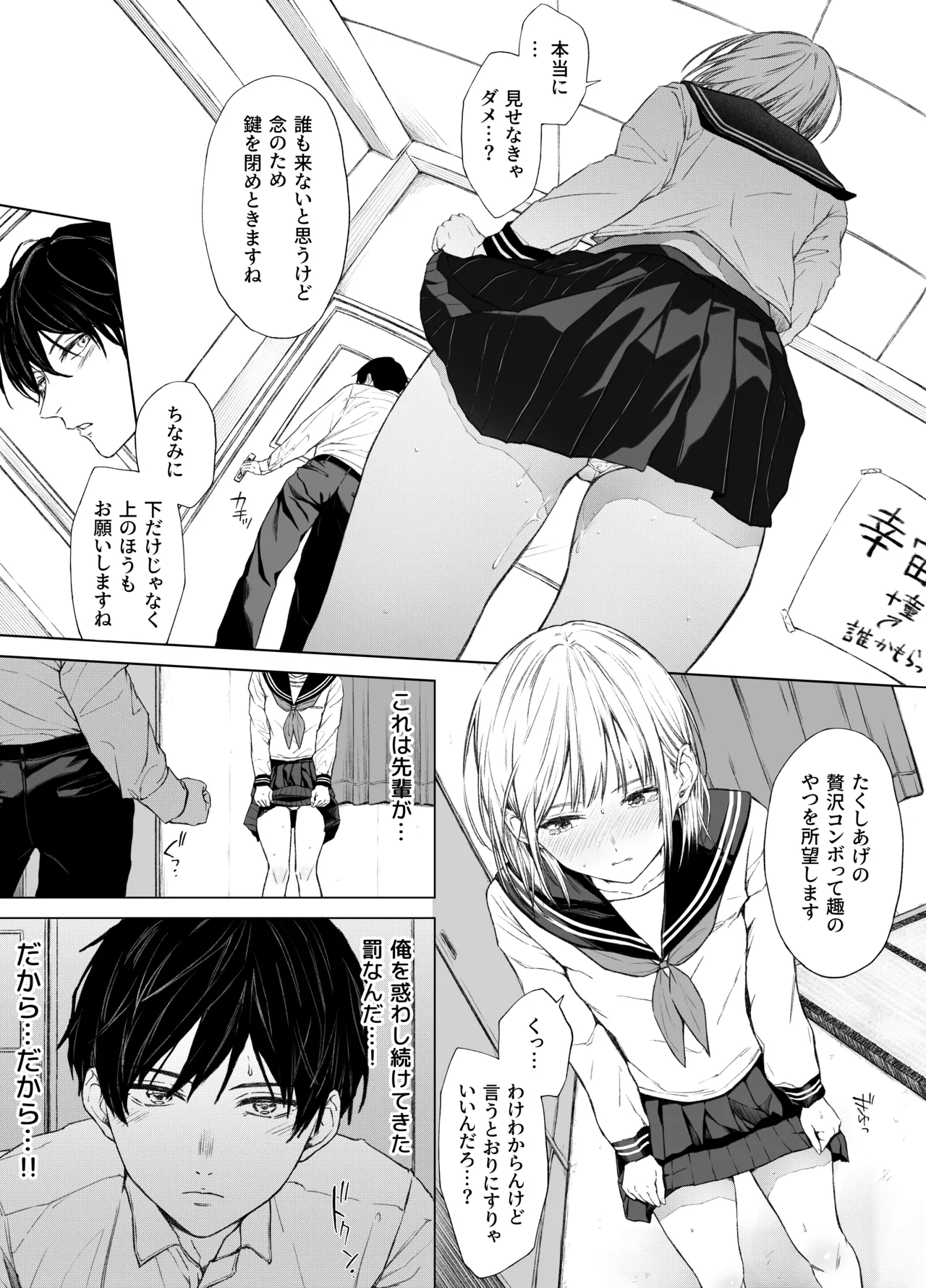 ごめんなさい。今から先輩を犯します……。 - page4