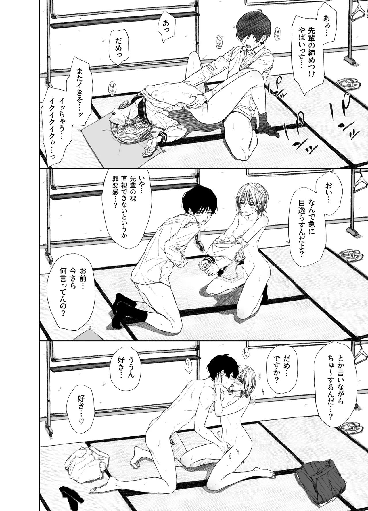 ごめんなさい。今から先輩を犯します……。 - page43