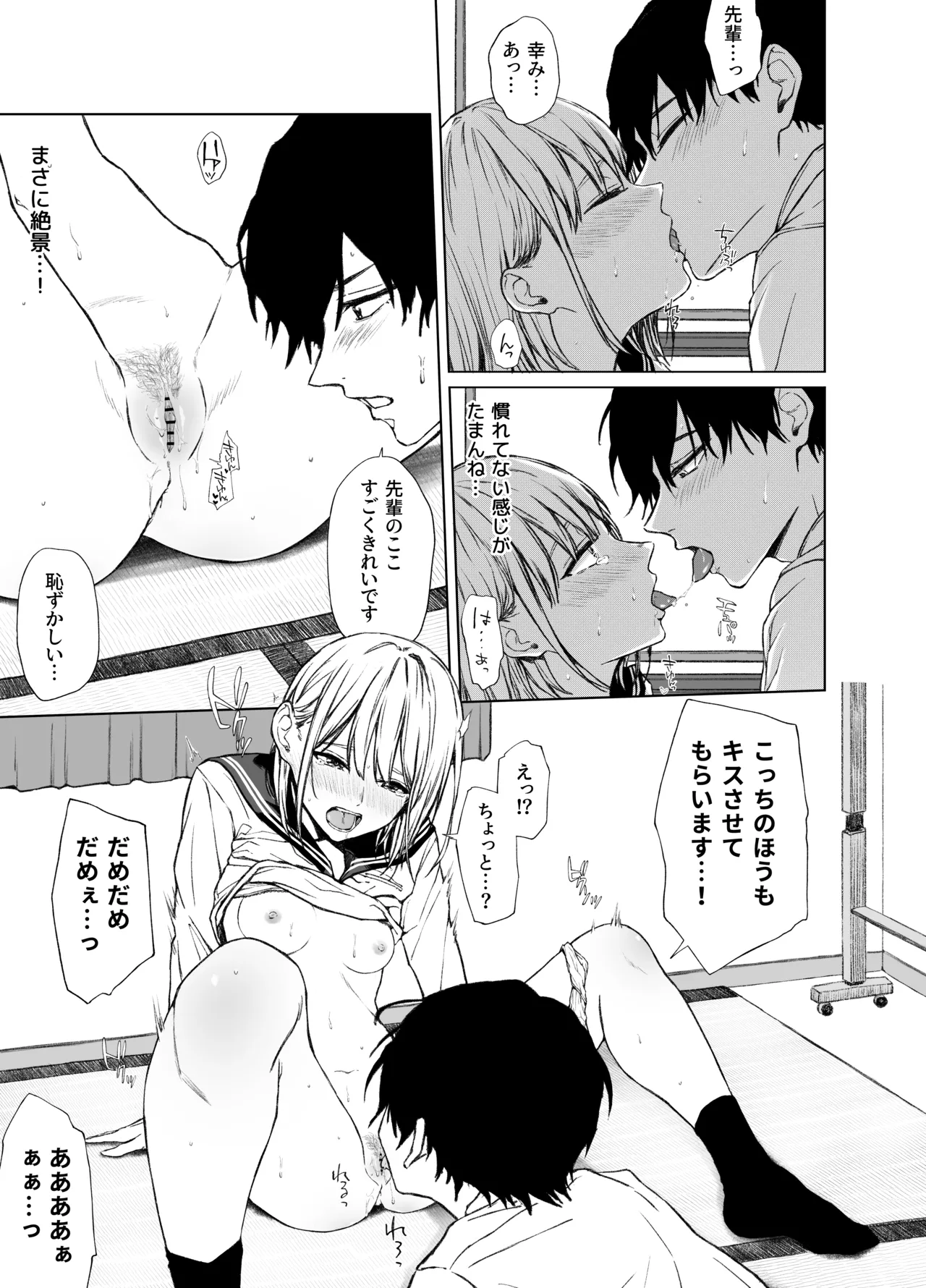 ごめんなさい。今から先輩を犯します……。 - page6