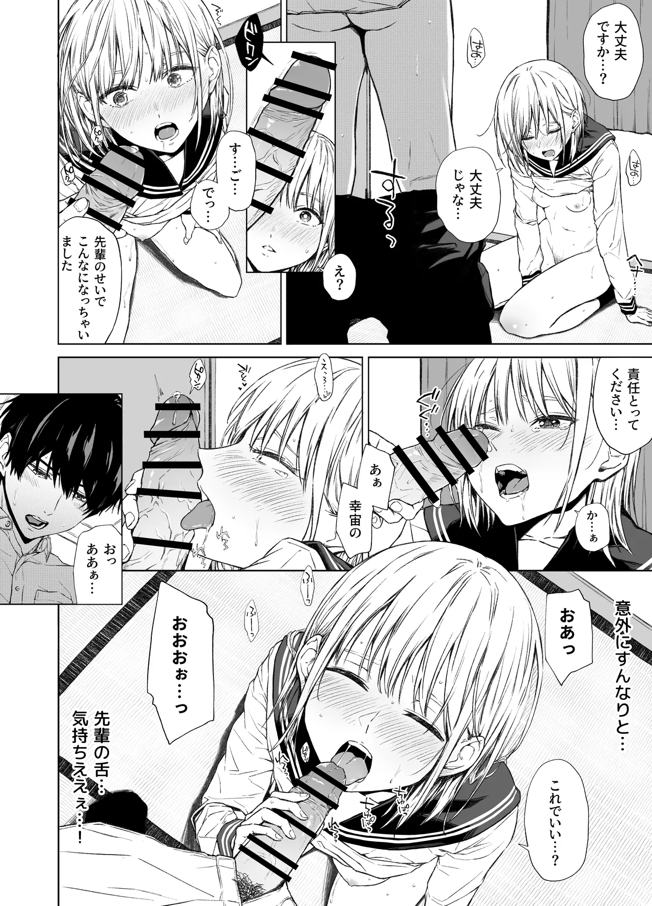 ごめんなさい。今から先輩を犯します……。 - page9