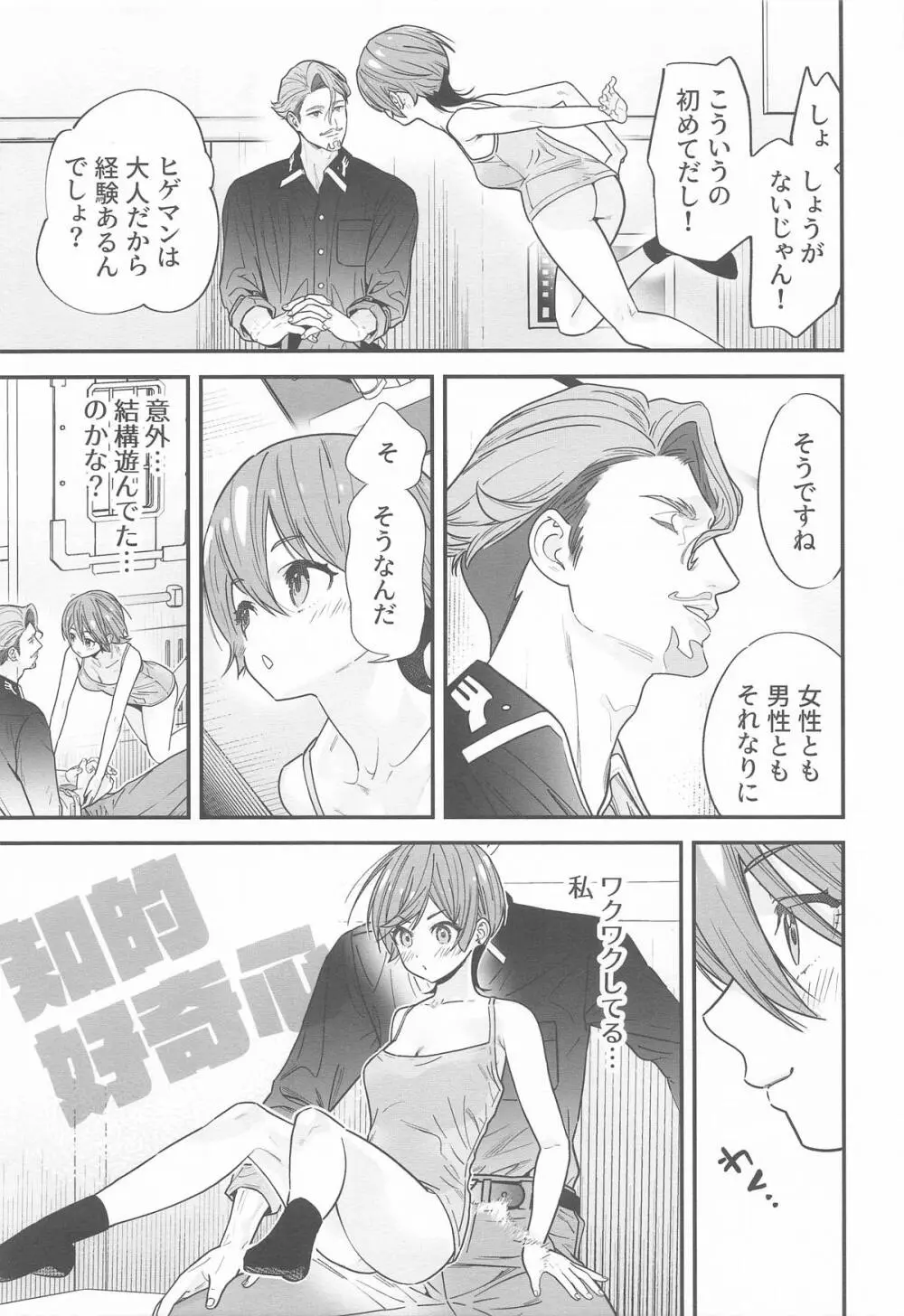 ヒゲとニット帽 (機動戦士Gundam GQuuuuuuX - page10