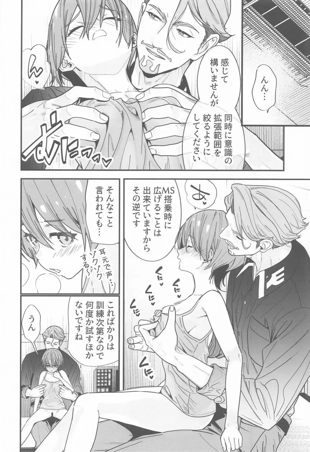 ヒゲとニット帽 (機動戦士Gundam GQuuuuuuX - page11