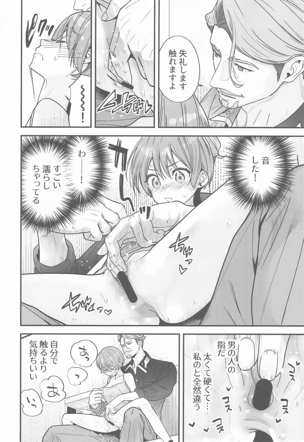 ヒゲとニット帽 (機動戦士Gundam GQuuuuuuX - page13
